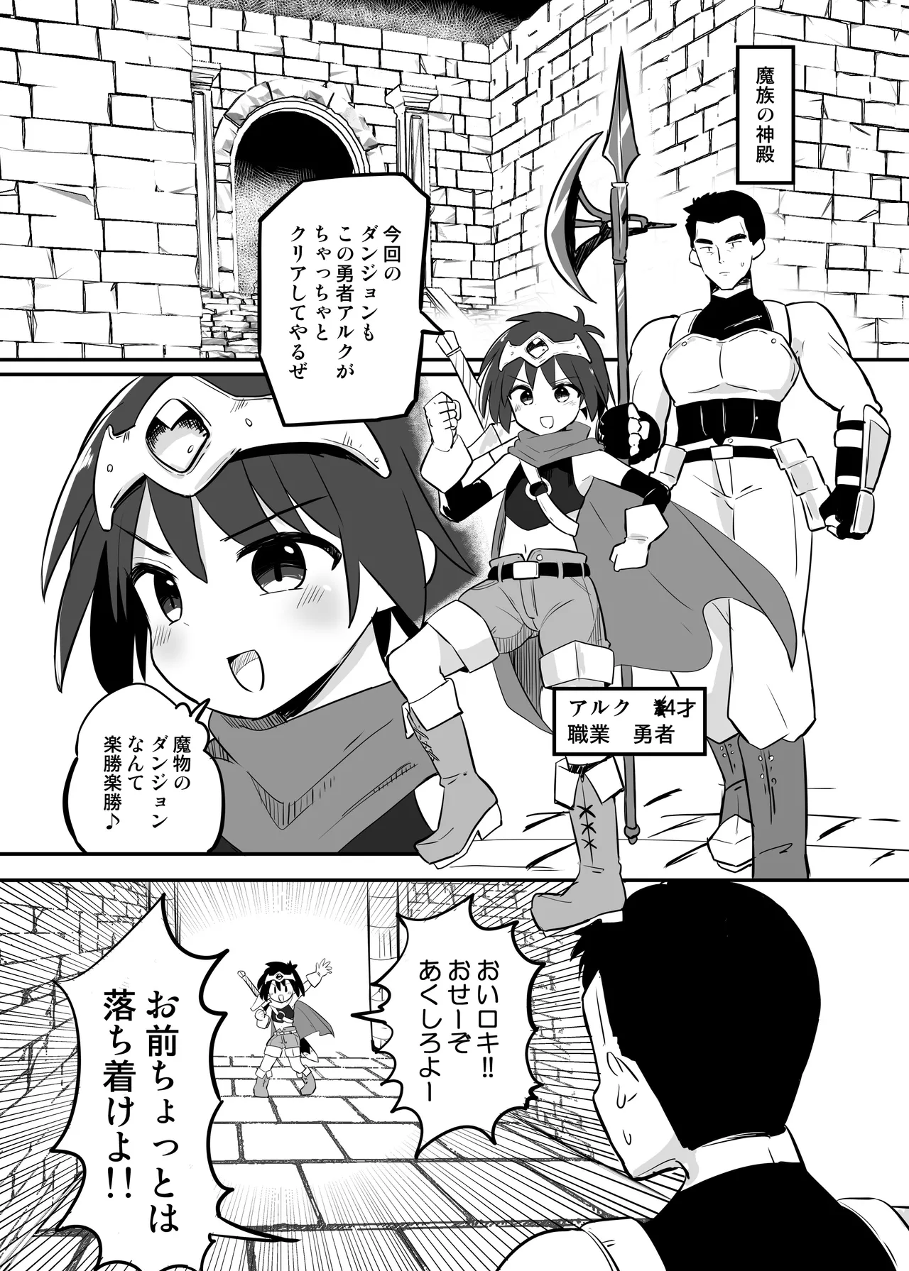感覚遮断TS落とし穴 Page.3