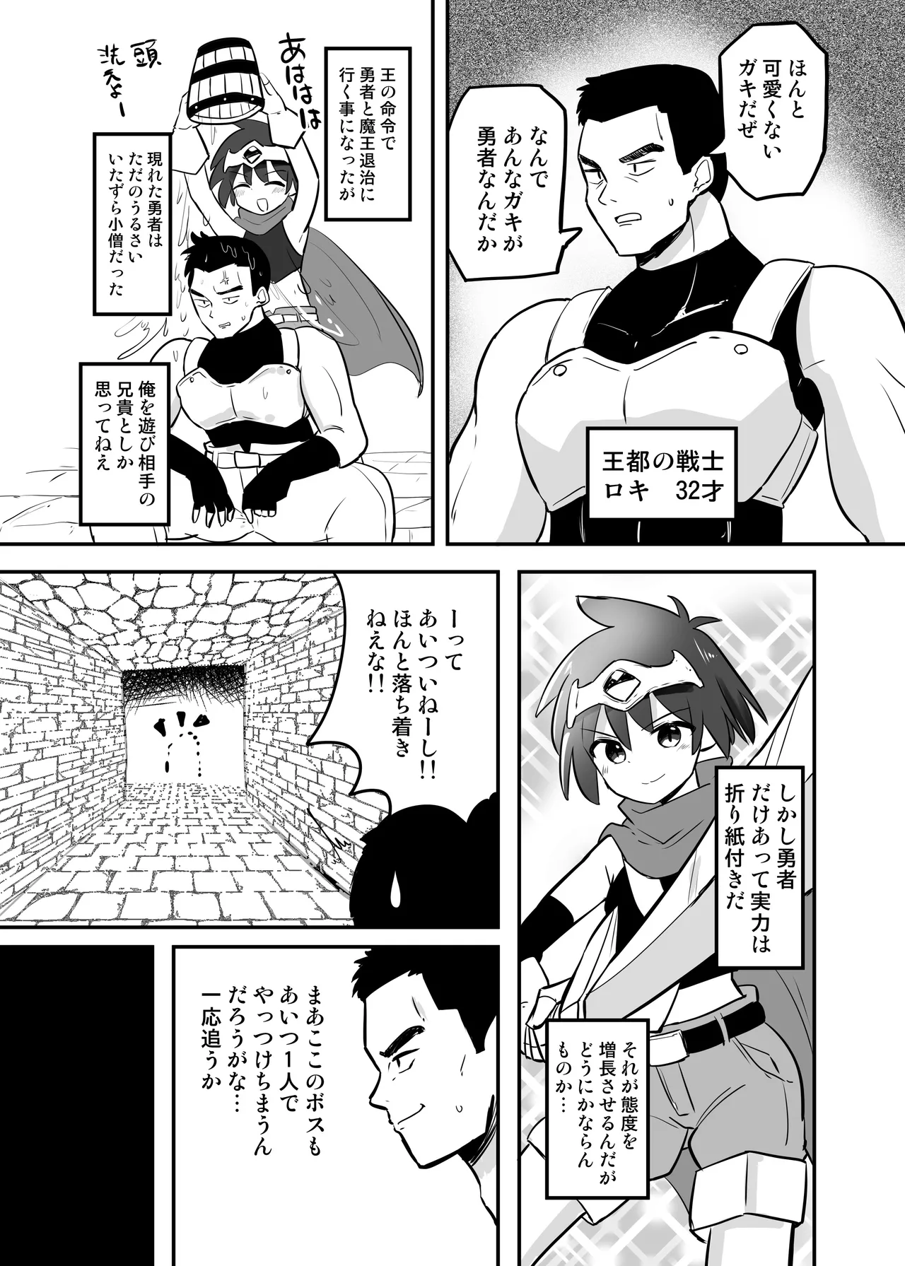 感覚遮断TS落とし穴 Page.4