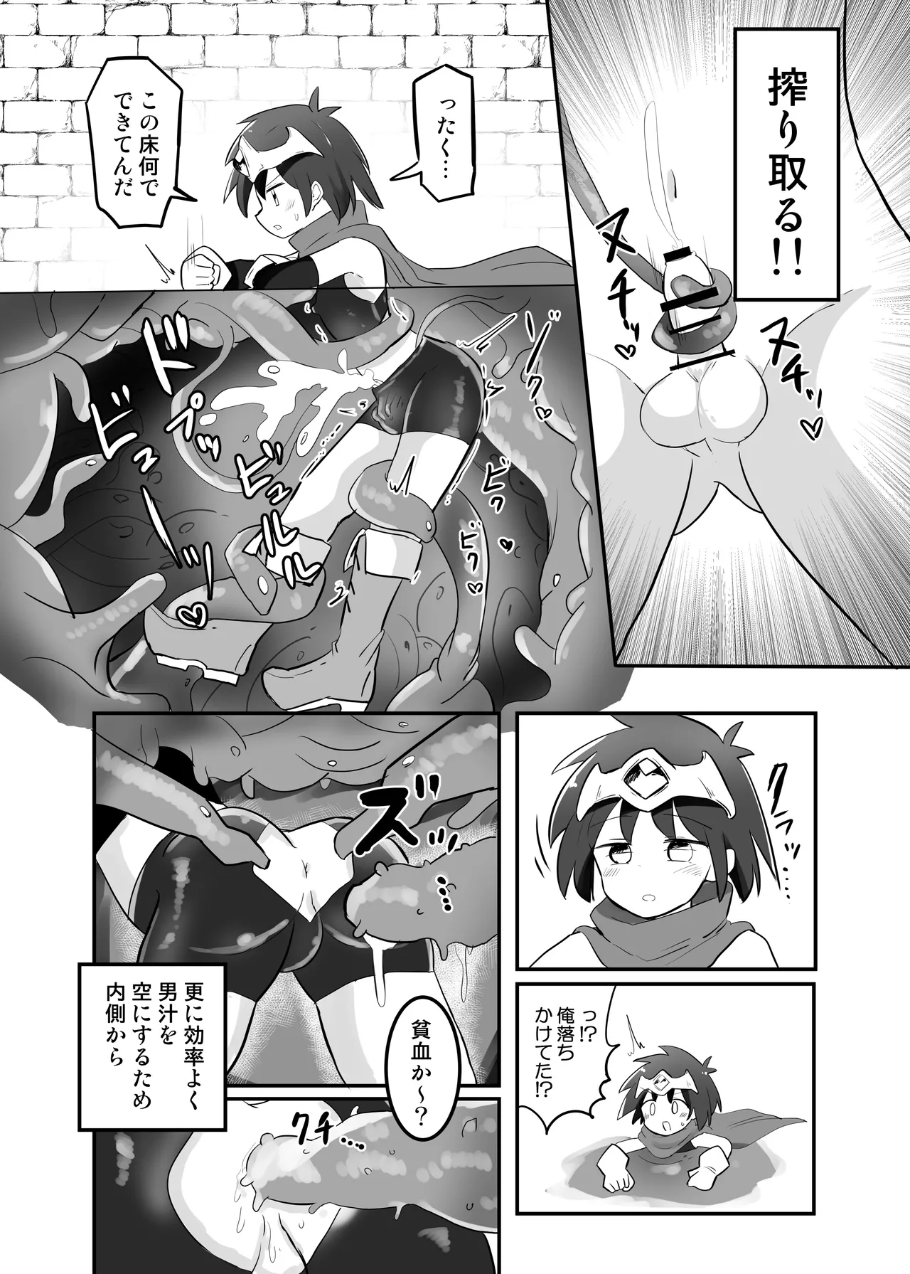 感覚遮断TS落とし穴 Page.9