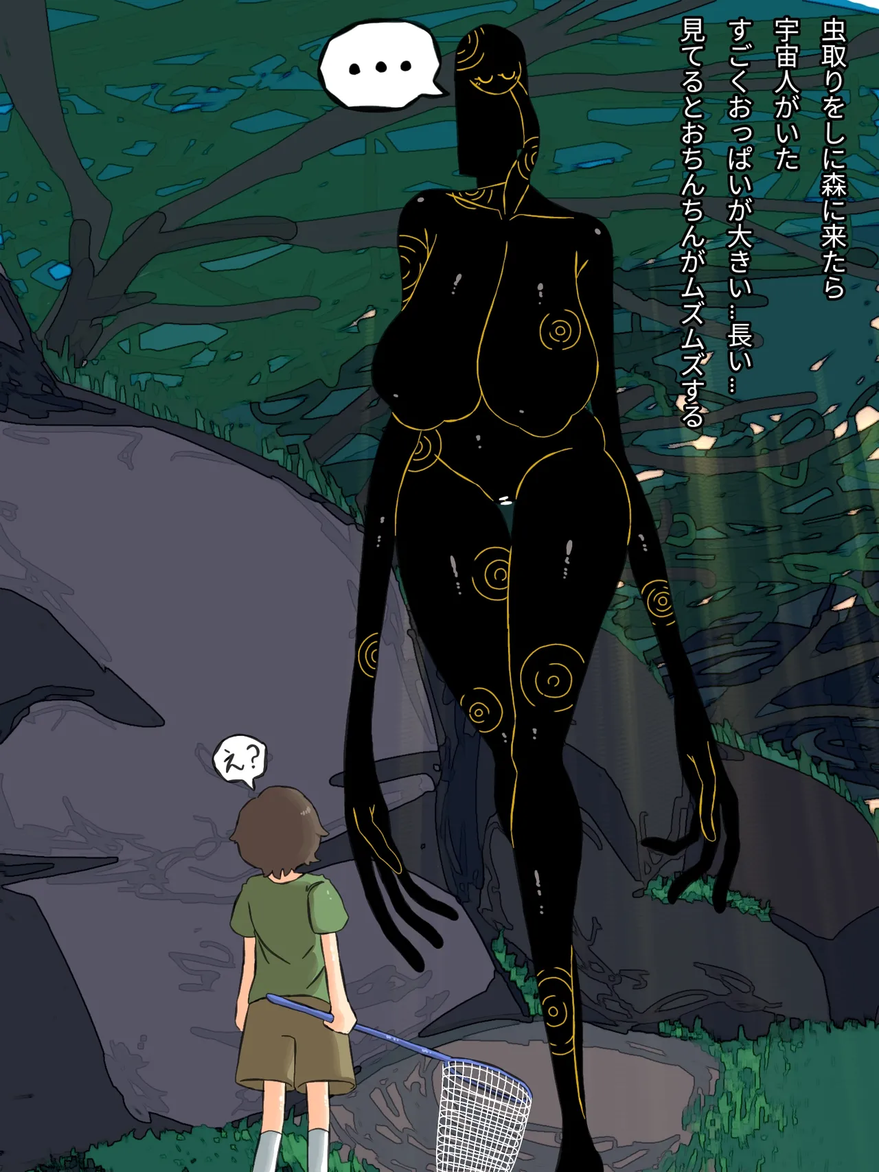 さかな2号 Page.12