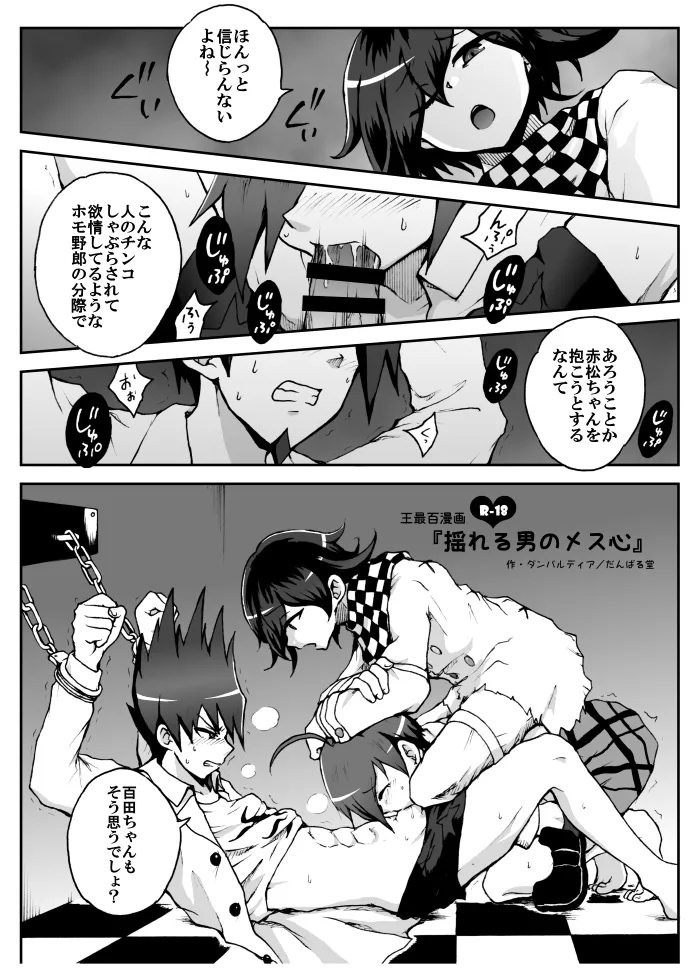 王百最赤漫画＋α Page.10