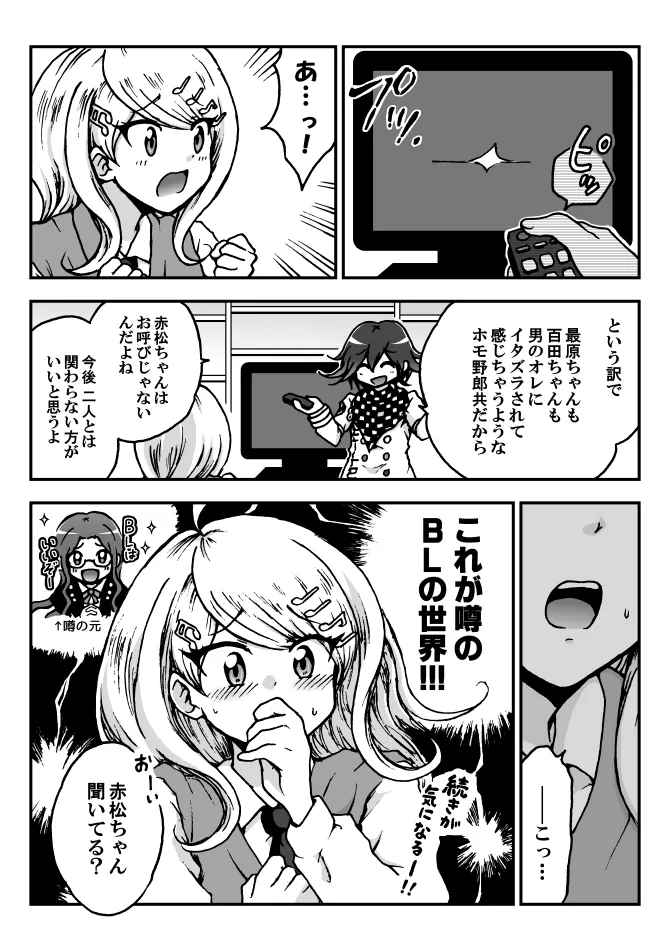 王百最赤漫画＋α Page.5