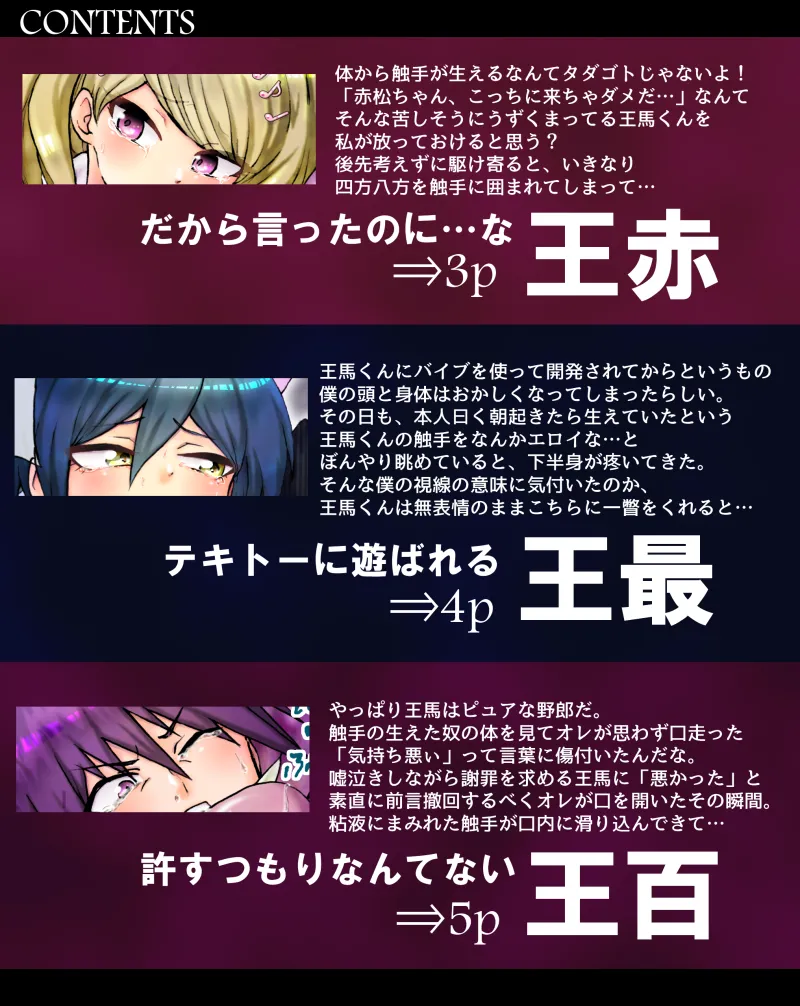 王馬くんに触手が生えたら大惨事 Page.2