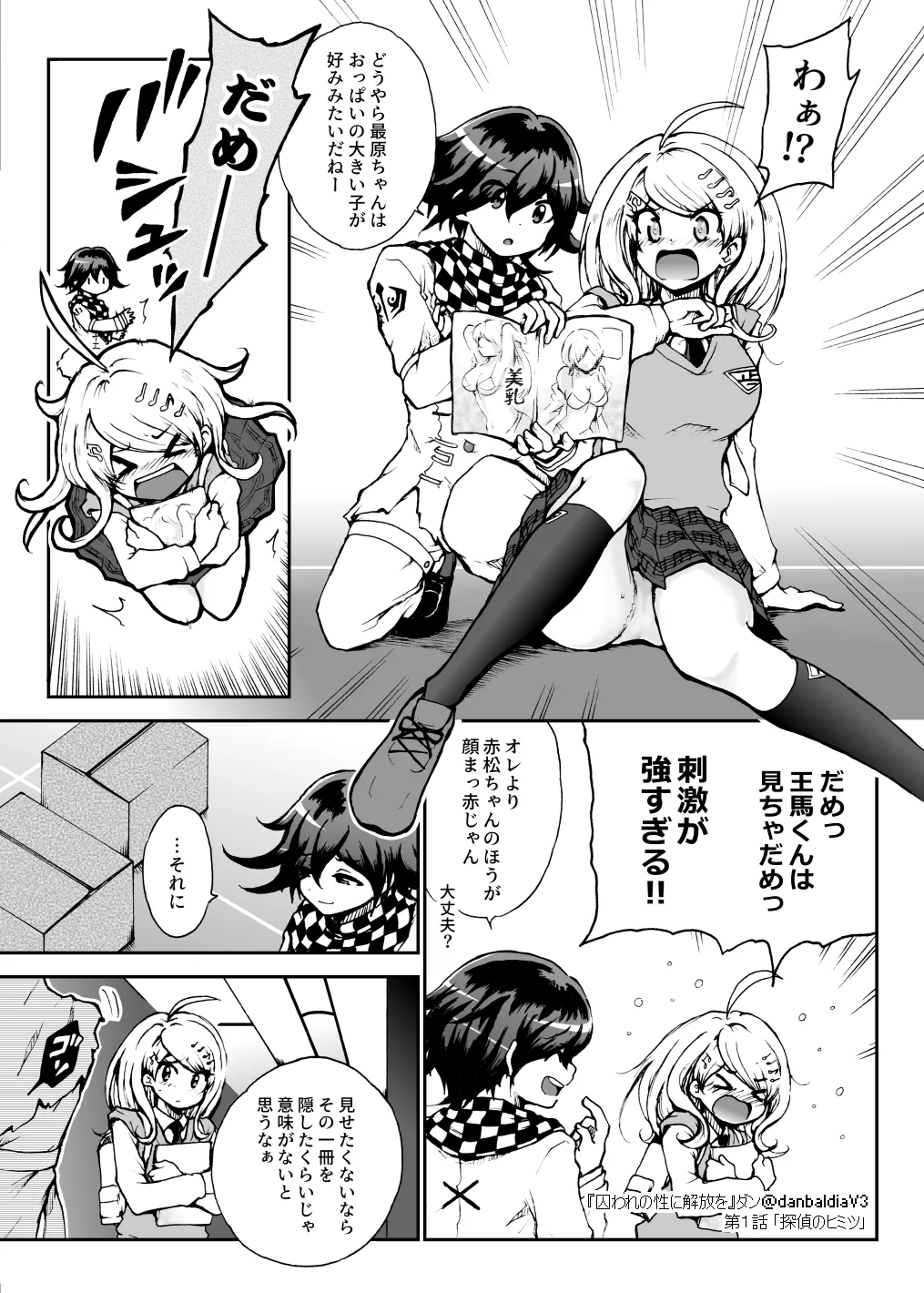 囚われの性に解放を 第１話・探偵のヒミツ Page.10