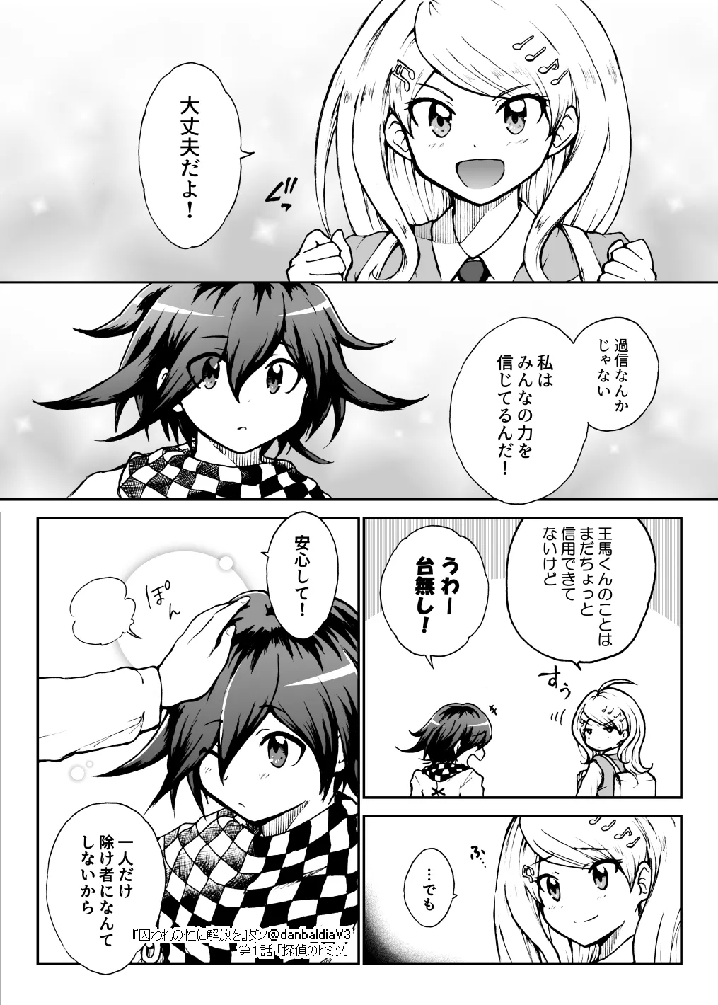 囚われの性に解放を 第１話・探偵のヒミツ Page.15