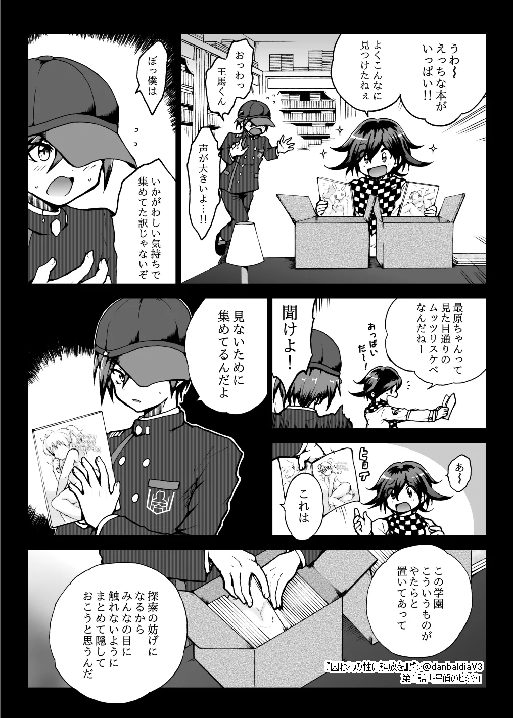 囚われの性に解放を 第１話・探偵のヒミツ Page.18