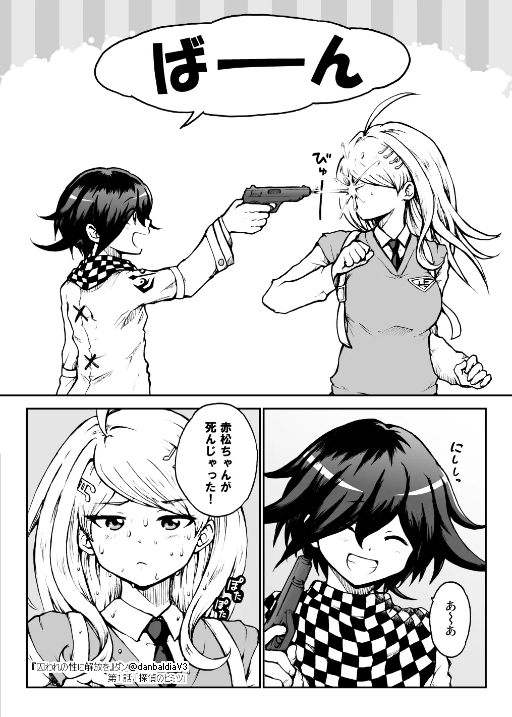 囚われの性に解放を 第１話・探偵のヒミツ Page.5