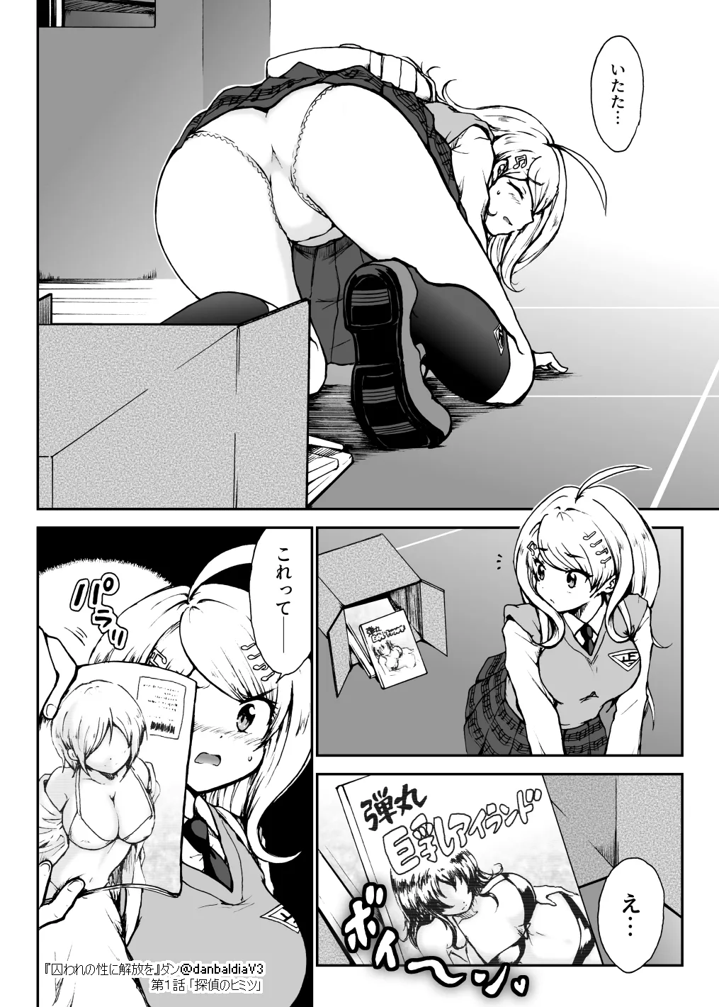 囚われの性に解放を 第１話・探偵のヒミツ Page.9