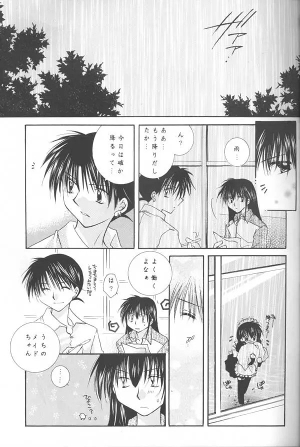 とびきりの秘密 Page.11