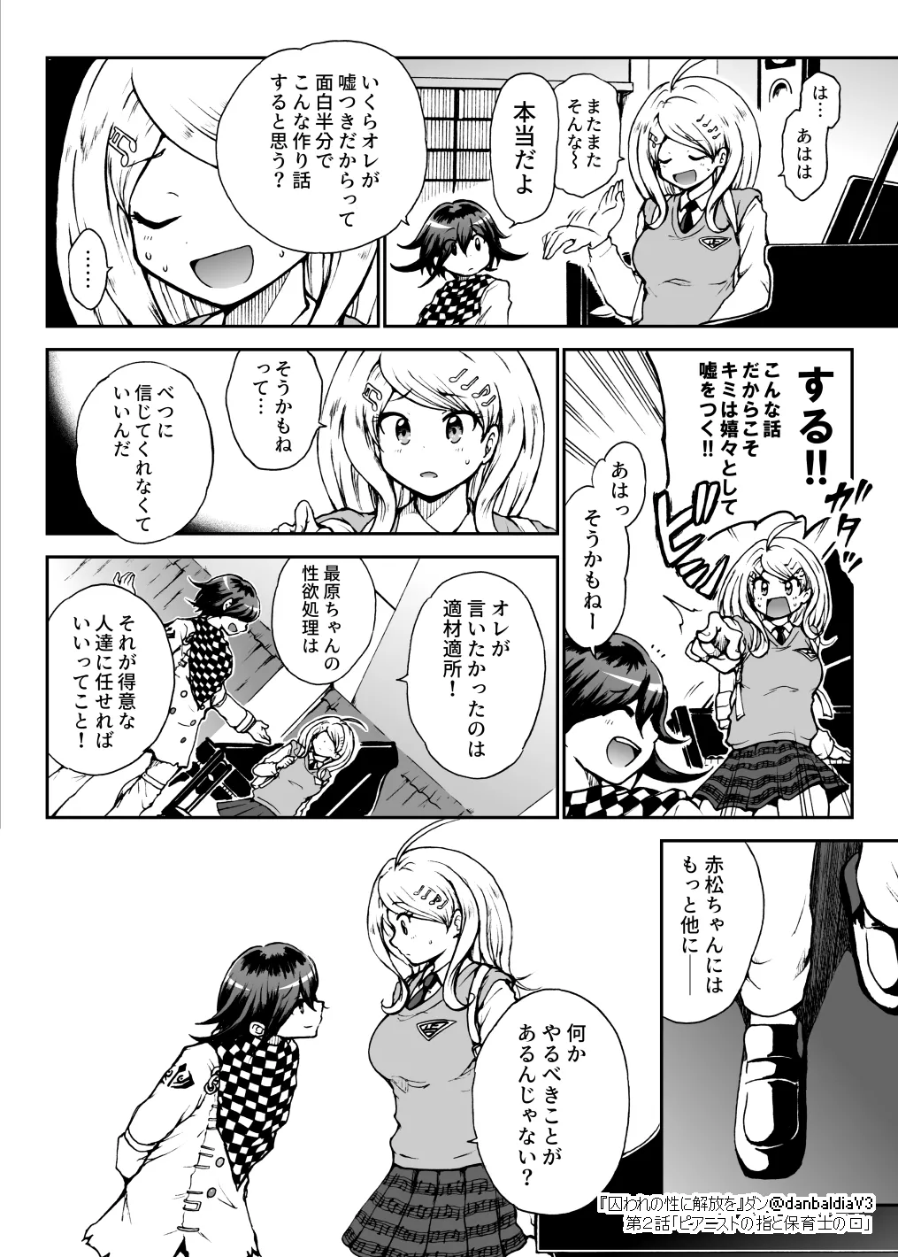 囚われの性に解放を 第２話・ピアニストの指と保育士の口 Page.17