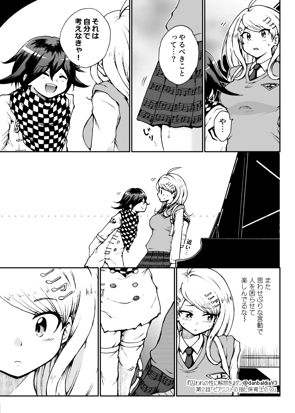 囚われの性に解放を 第２話・ピアニストの指と保育士の口 Page.18