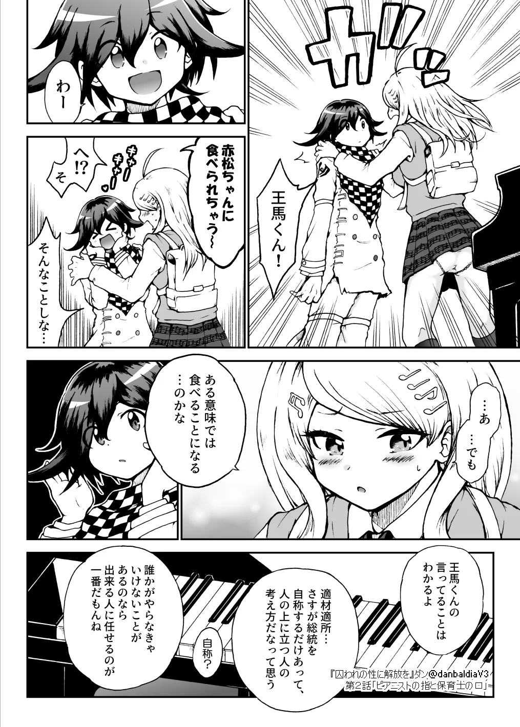 囚われの性に解放を 第２話・ピアニストの指と保育士の口 Page.19