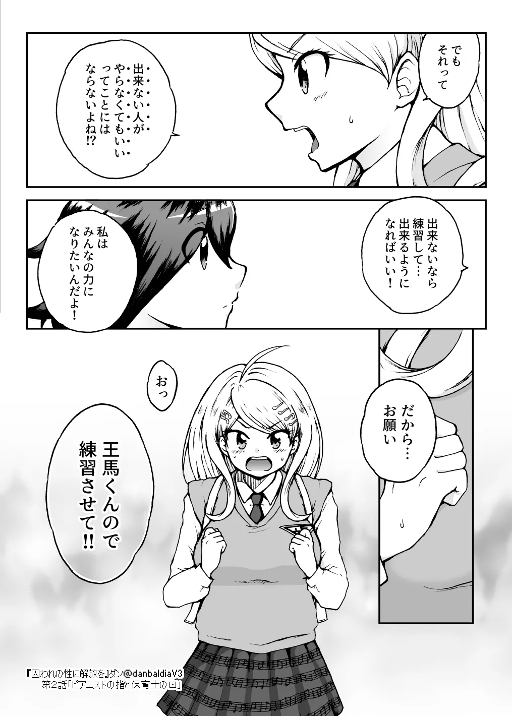 囚われの性に解放を 第２話・ピアニストの指と保育士の口 Page.20