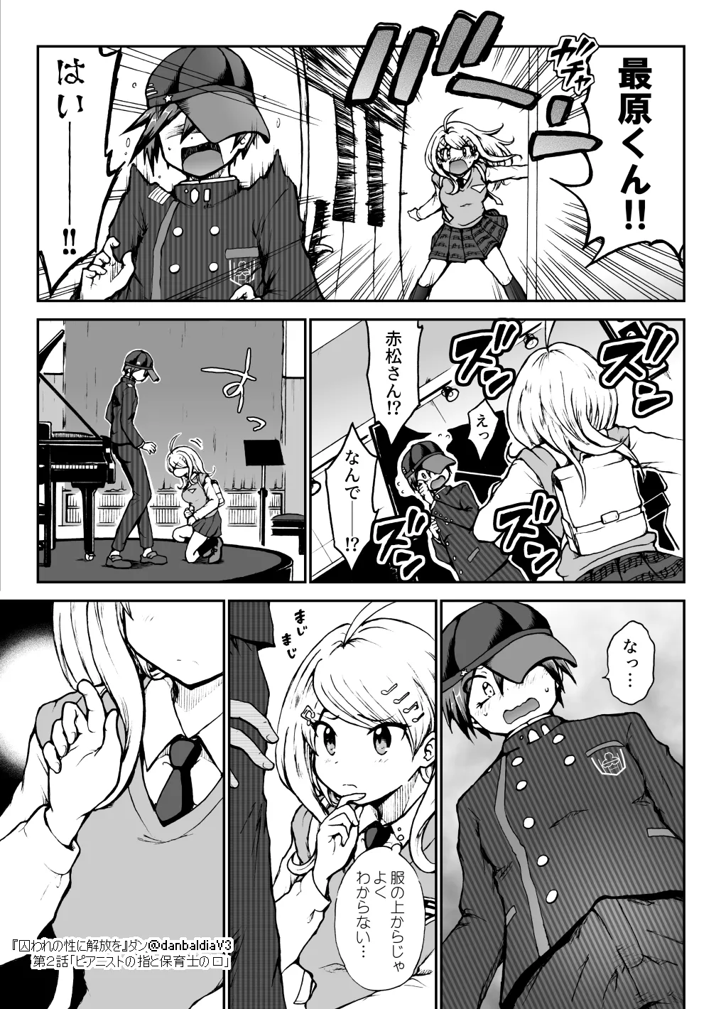 囚われの性に解放を 第２話・ピアニストの指と保育士の口 Page.6