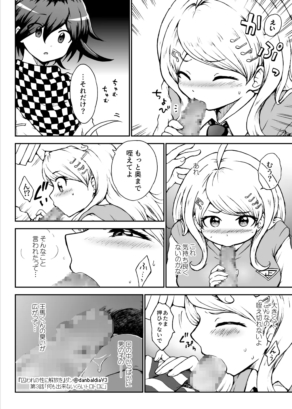 囚われの性に解放を 第３話・何も出来ないくらいトロトロに Page.11