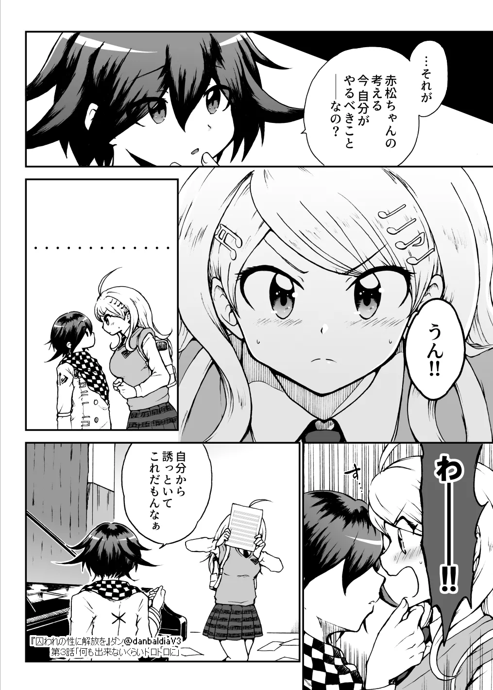 囚われの性に解放を 第３話・何も出来ないくらいトロトロに Page.3