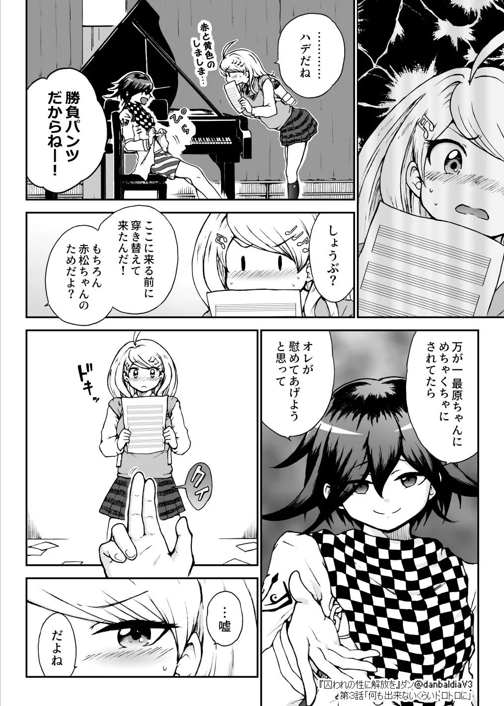 囚われの性に解放を 第３話・何も出来ないくらいトロトロに Page.5