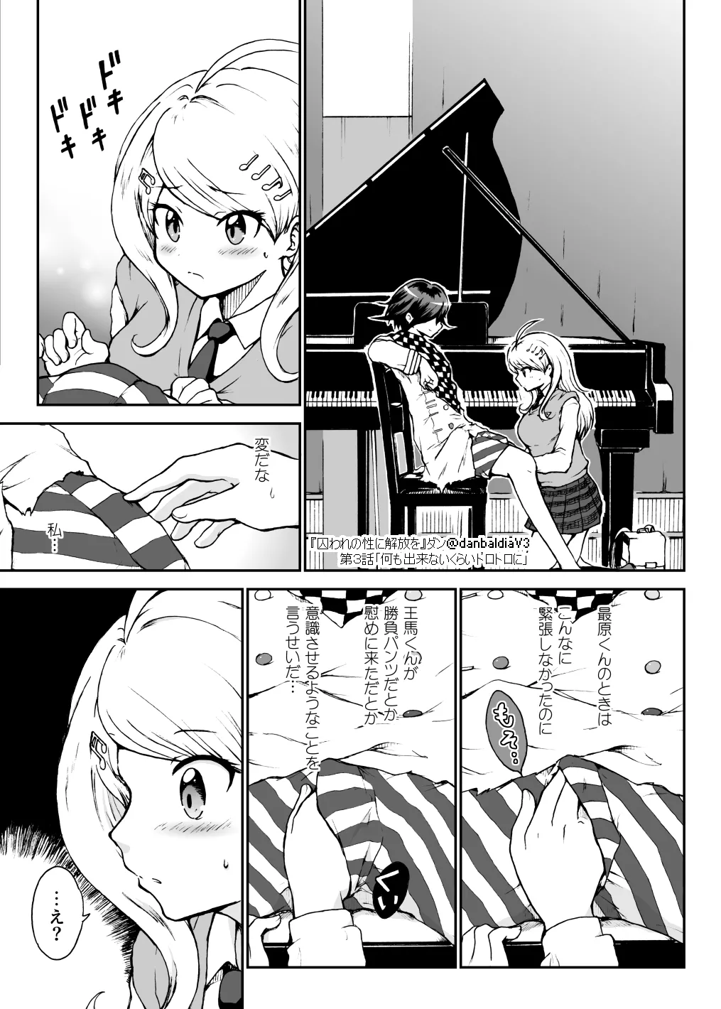 囚われの性に解放を 第３話・何も出来ないくらいトロトロに Page.8