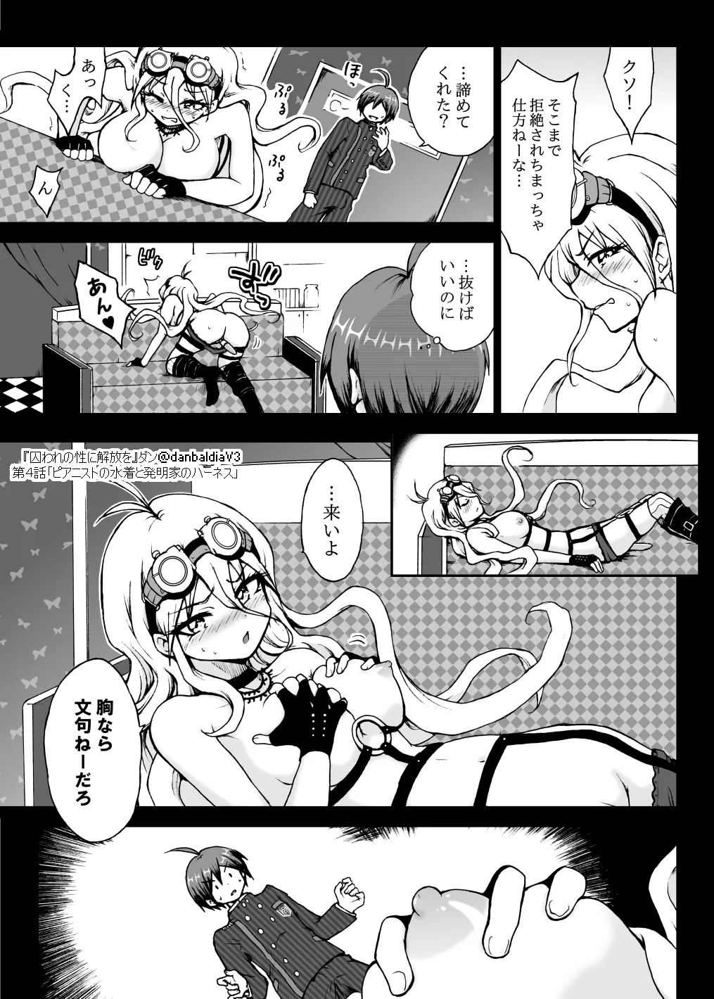 囚われの性に解放を 第４話・ピアニストの水着と発明家のハーネス Page.16