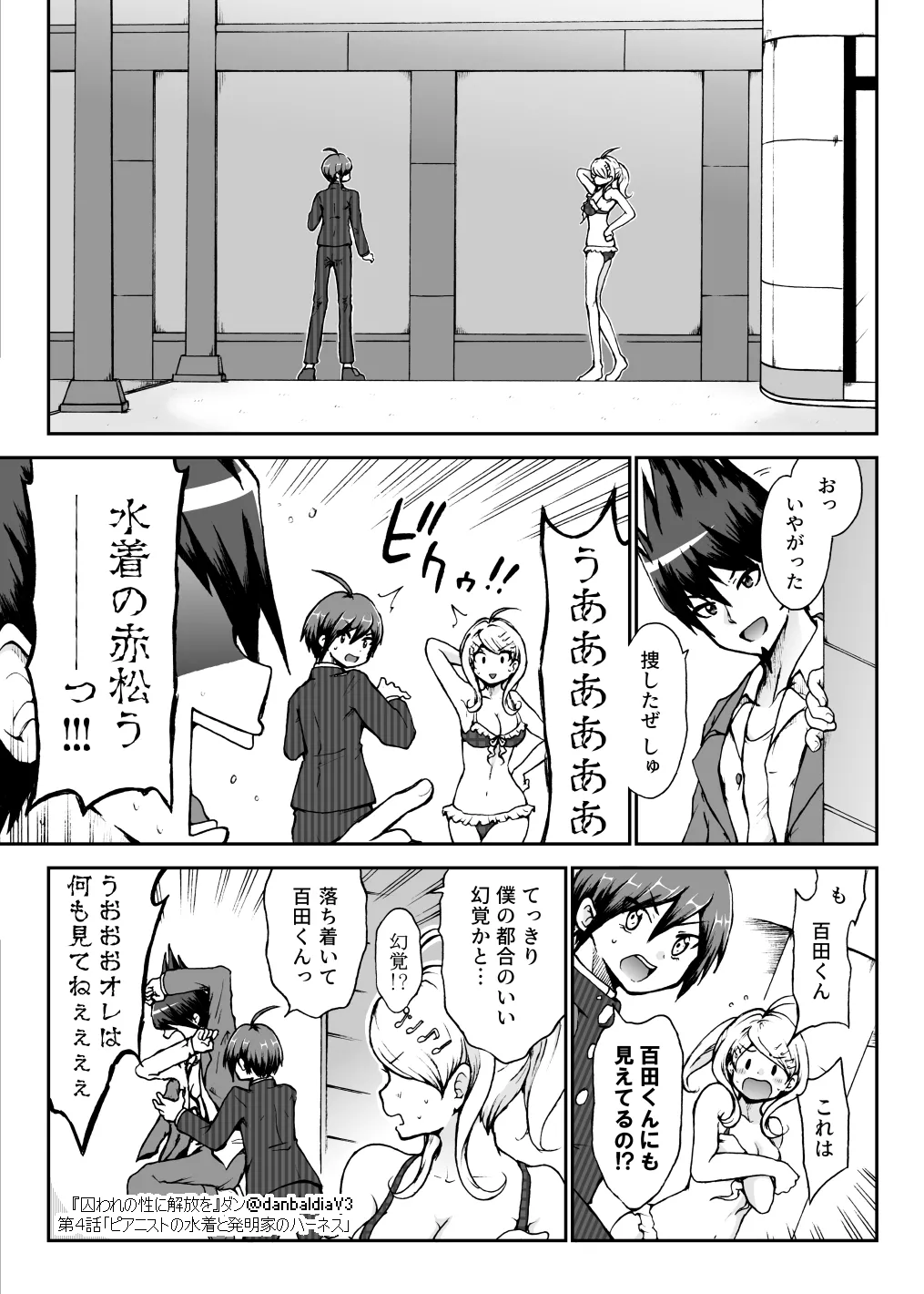 囚われの性に解放を 第４話・ピアニストの水着と発明家のハーネス Page.8