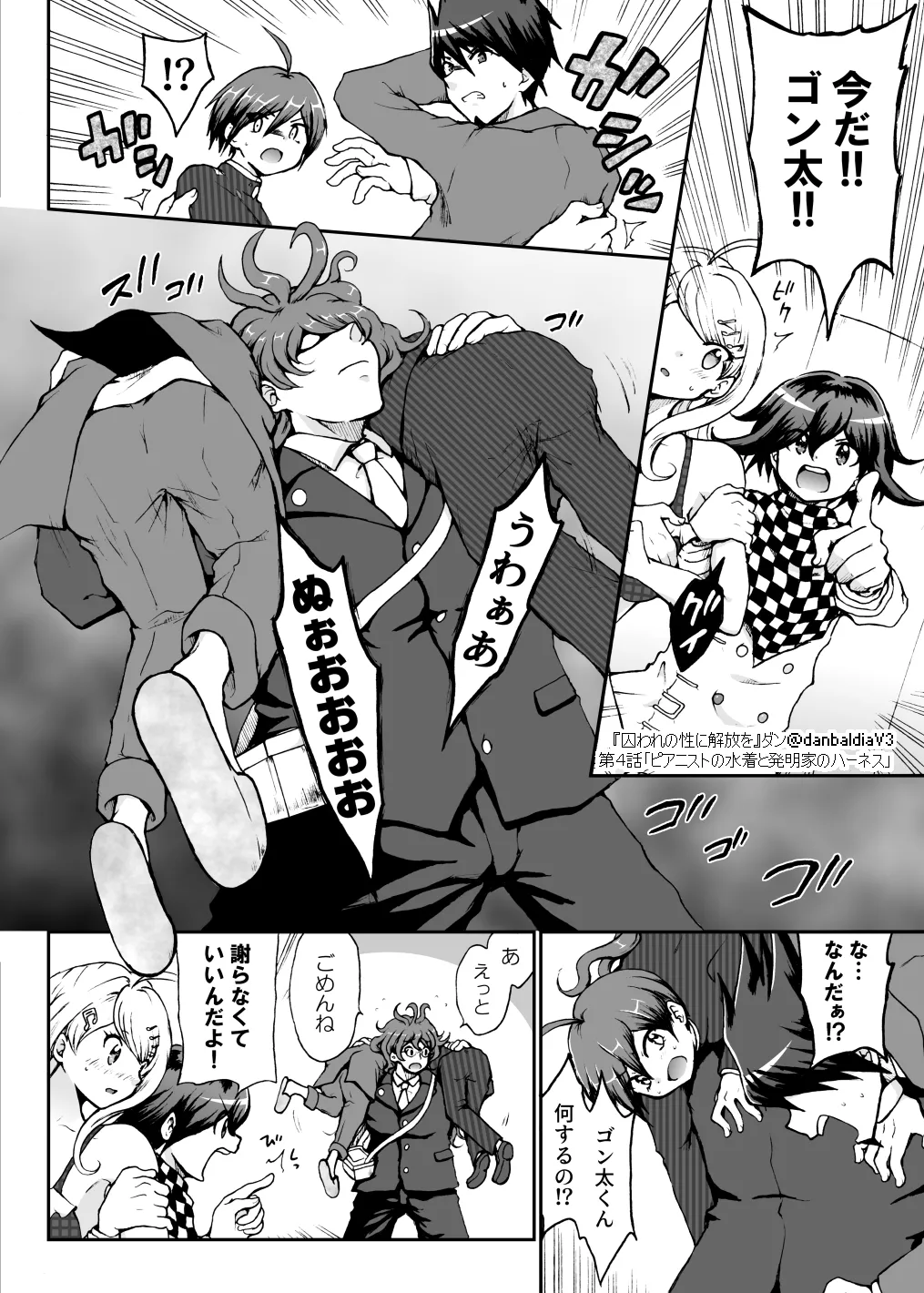 囚われの性に解放を 第４話・ピアニストの水着と発明家のハーネス Page.9