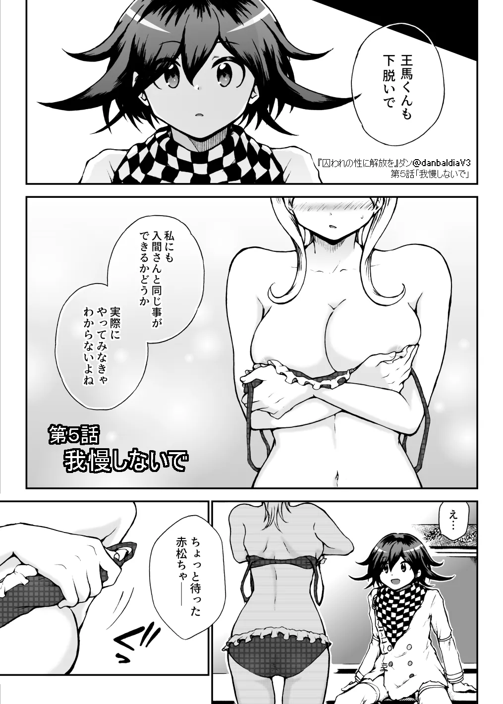 囚われの性に解放を 第５話・我慢しないで