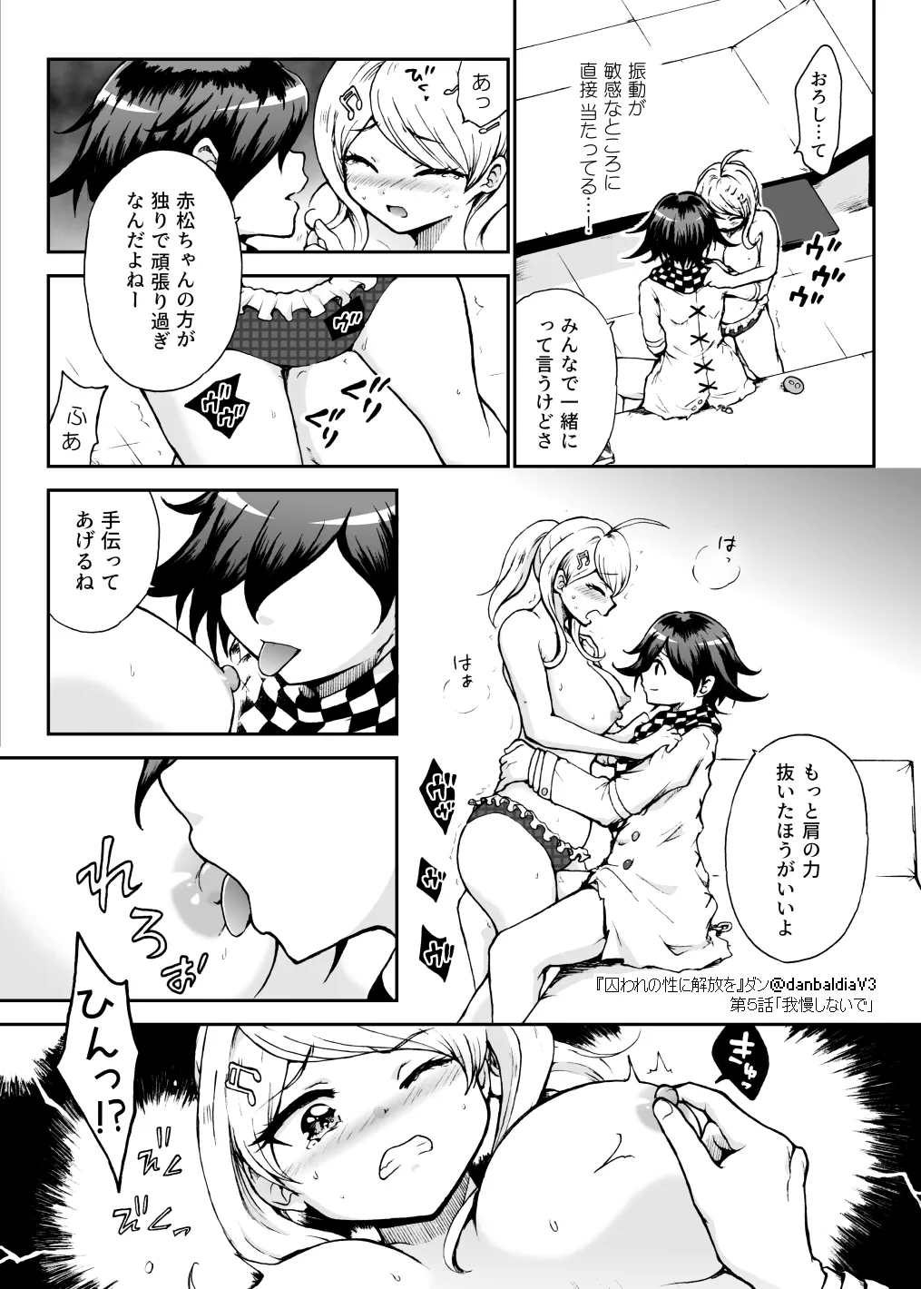 囚われの性に解放を 第５話・我慢しないで Page.14