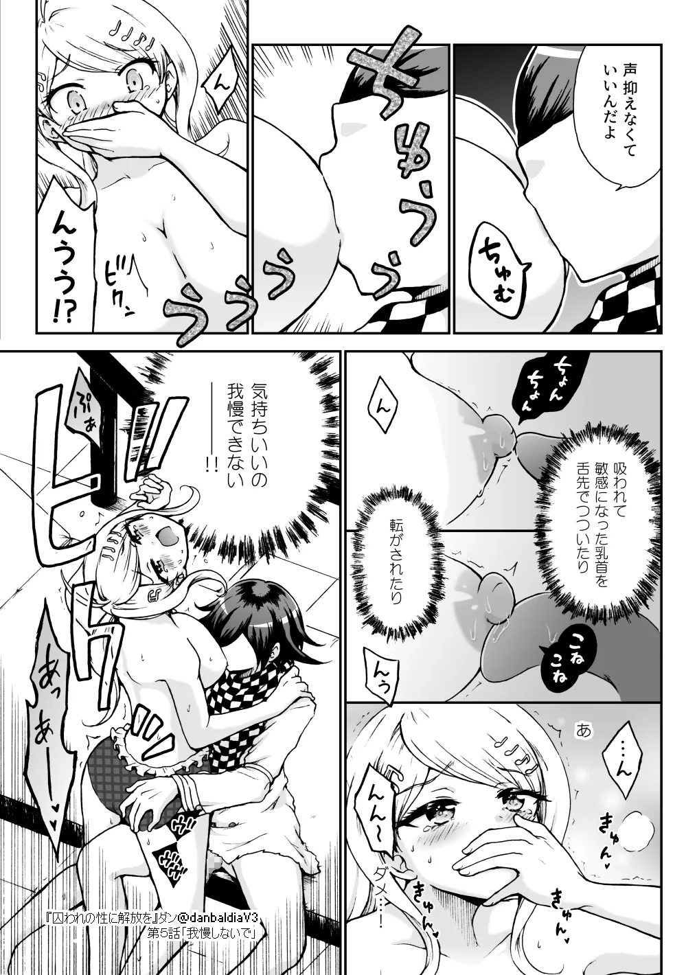 囚われの性に解放を 第５話・我慢しないで Page.16