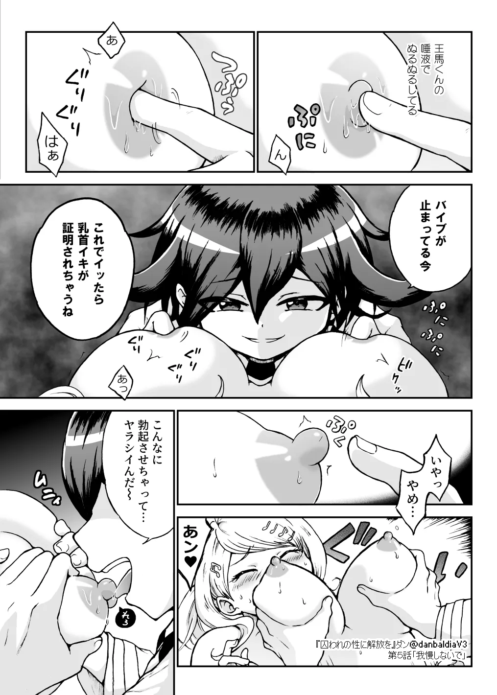 囚われの性に解放を 第５話・我慢しないで Page.18