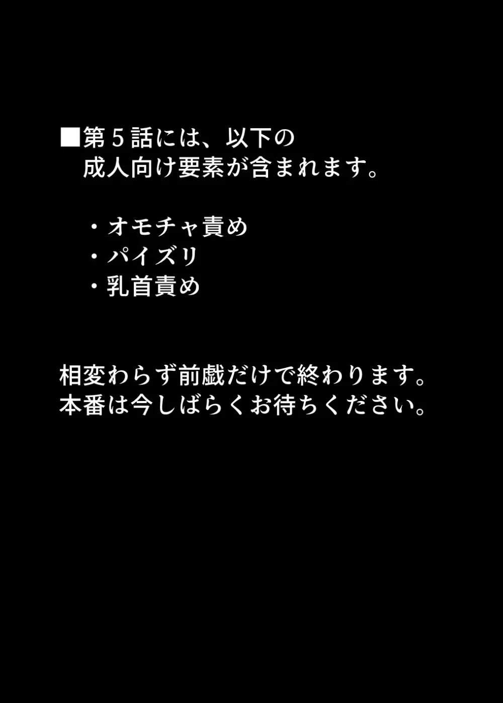 囚われの性に解放を 第５話・我慢しないで Page.2