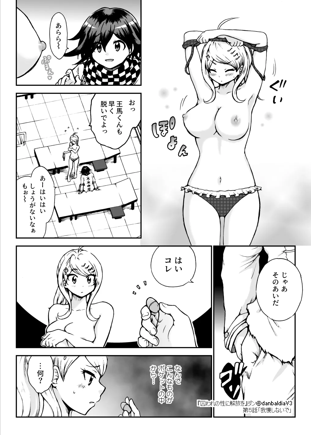 囚われの性に解放を 第５話・我慢しないで Page.3