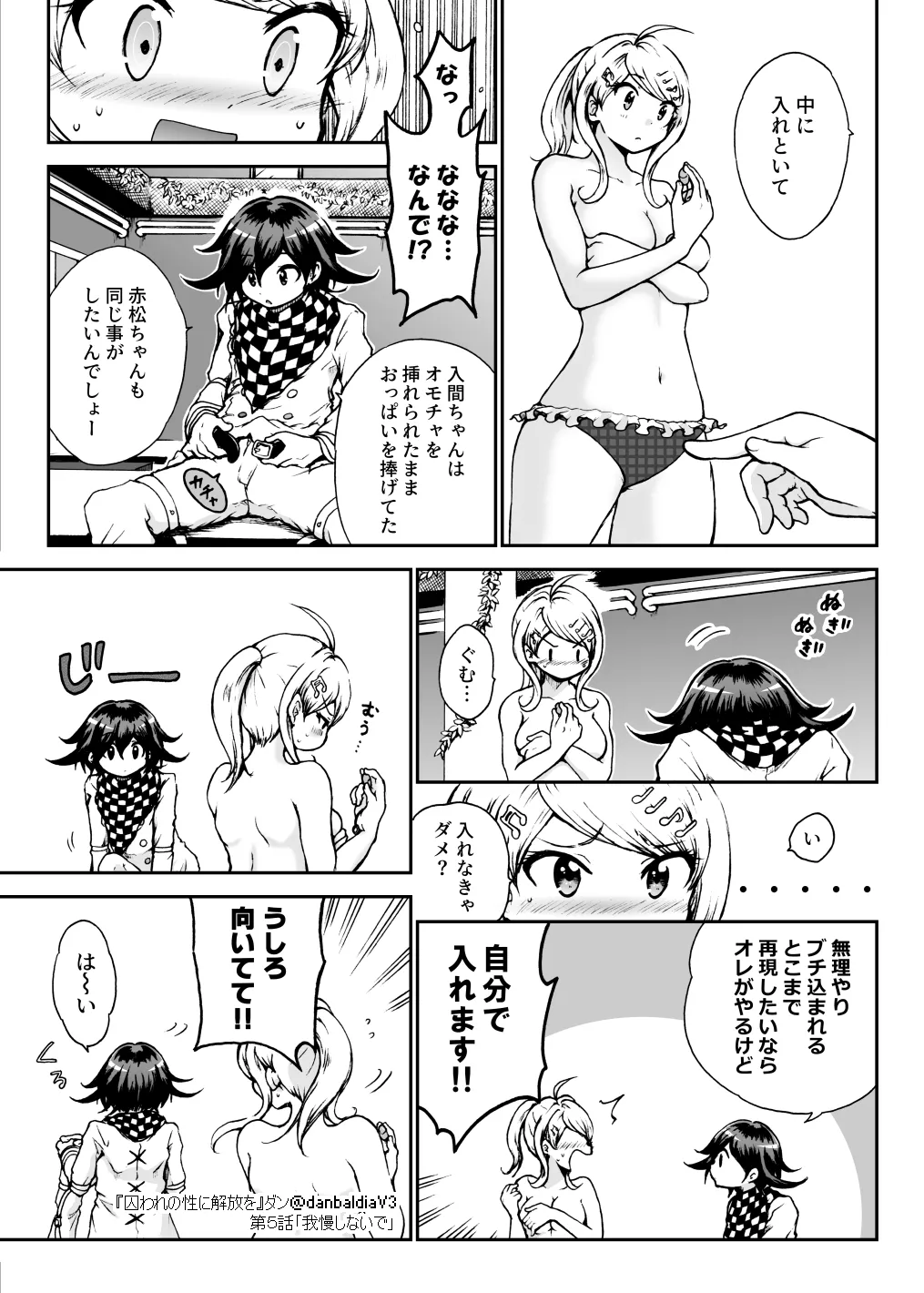 囚われの性に解放を 第５話・我慢しないで Page.4