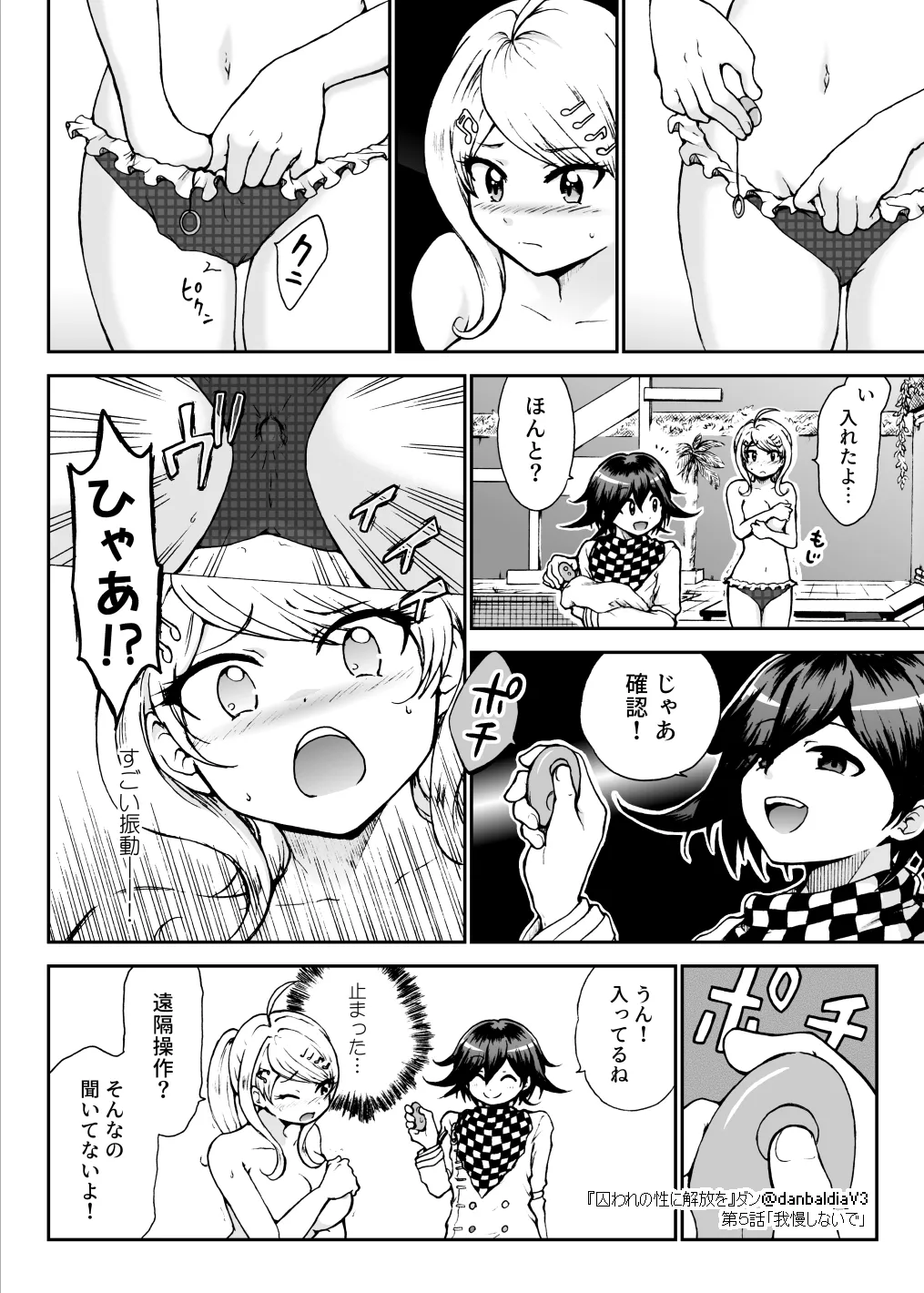 囚われの性に解放を 第５話・我慢しないで Page.5