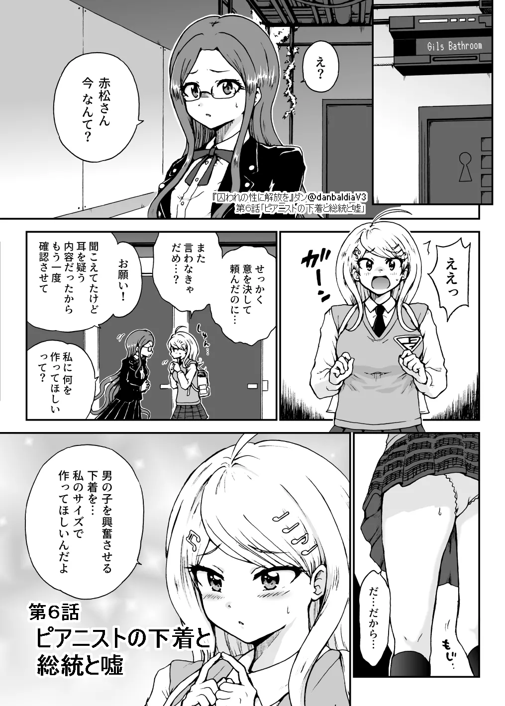 囚われの性に解放を 第６話・ピアニストの下着と総統と嘘