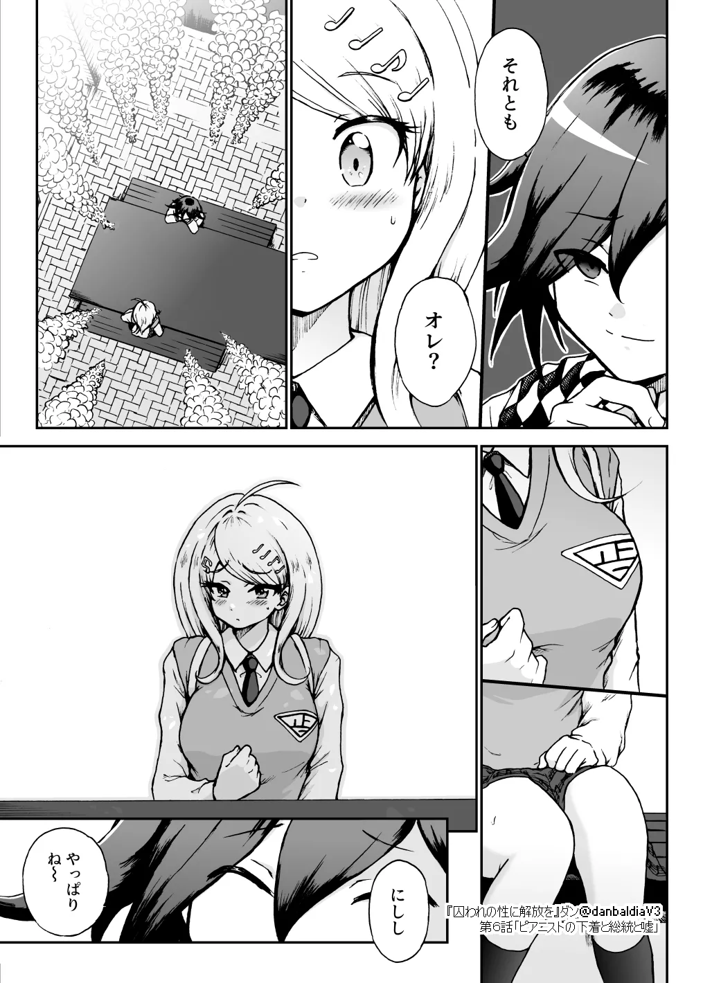 囚われの性に解放を 第６話・ピアニストの下着と総統と嘘 Page.16