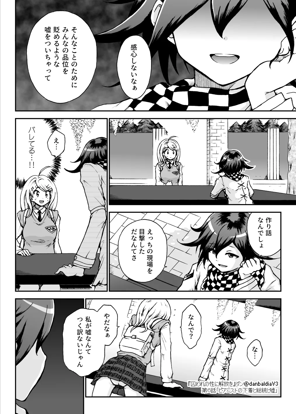 囚われの性に解放を 第６話・ピアニストの下着と総統と嘘 Page.17