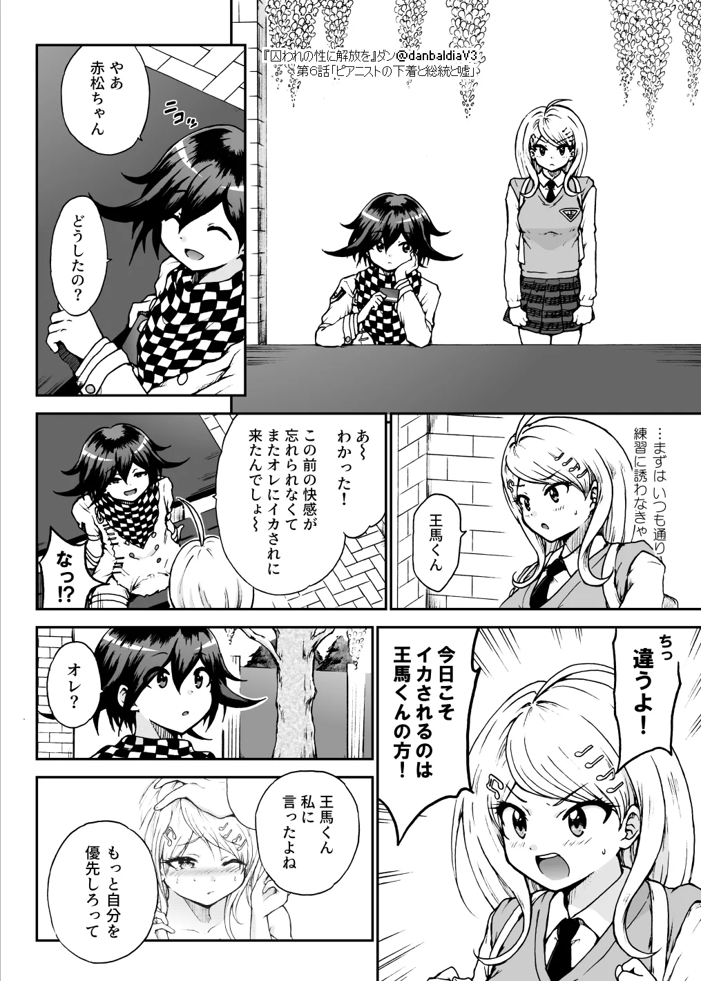 囚われの性に解放を 第６話・ピアニストの下着と総統と嘘 Page.5