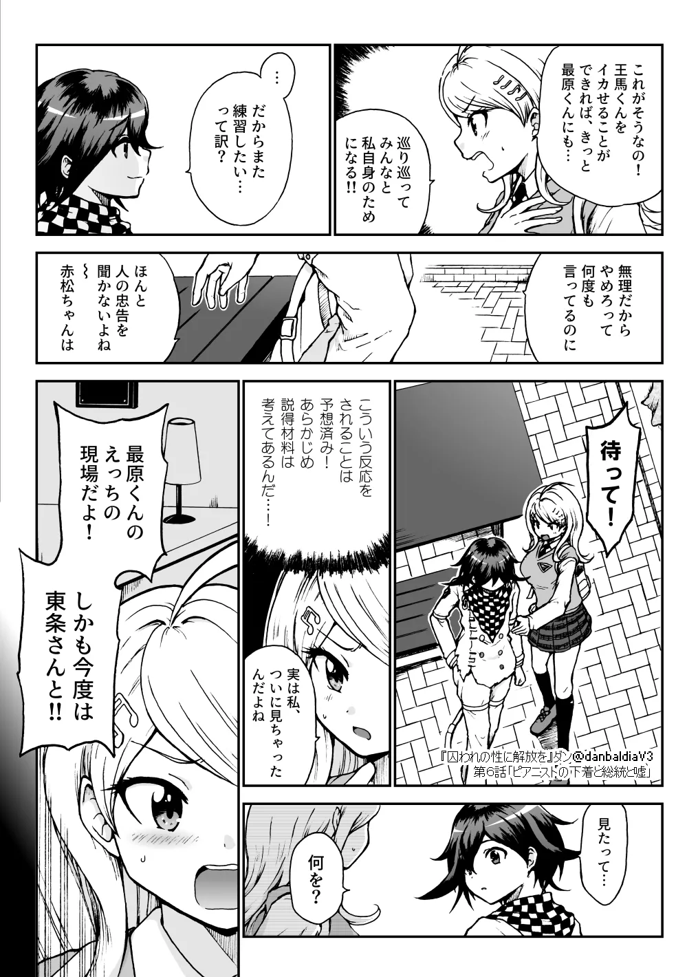 囚われの性に解放を 第６話・ピアニストの下着と総統と嘘 Page.6