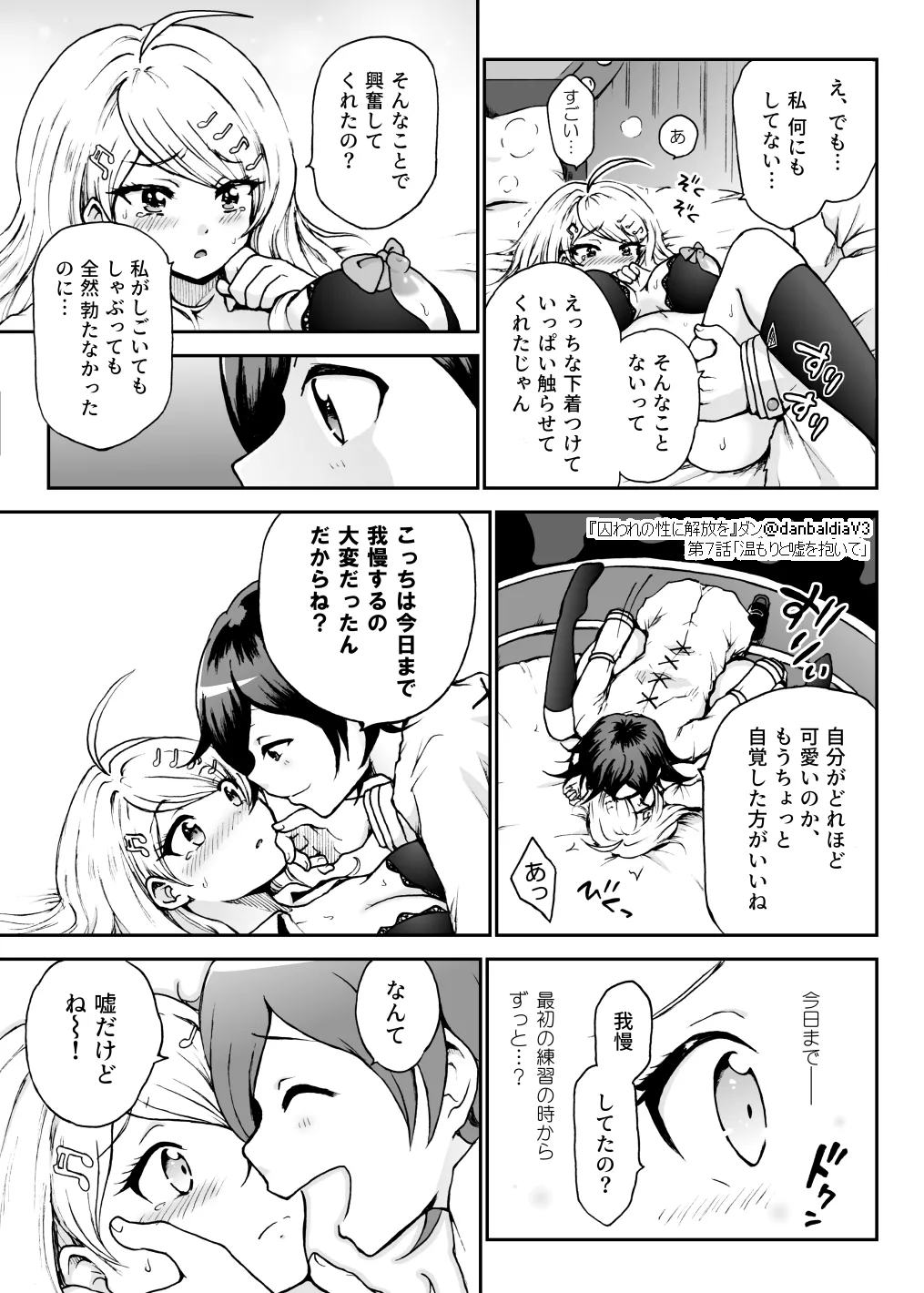 囚われの性に解放を 第7話・温もりと嘘を抱いて Page.12