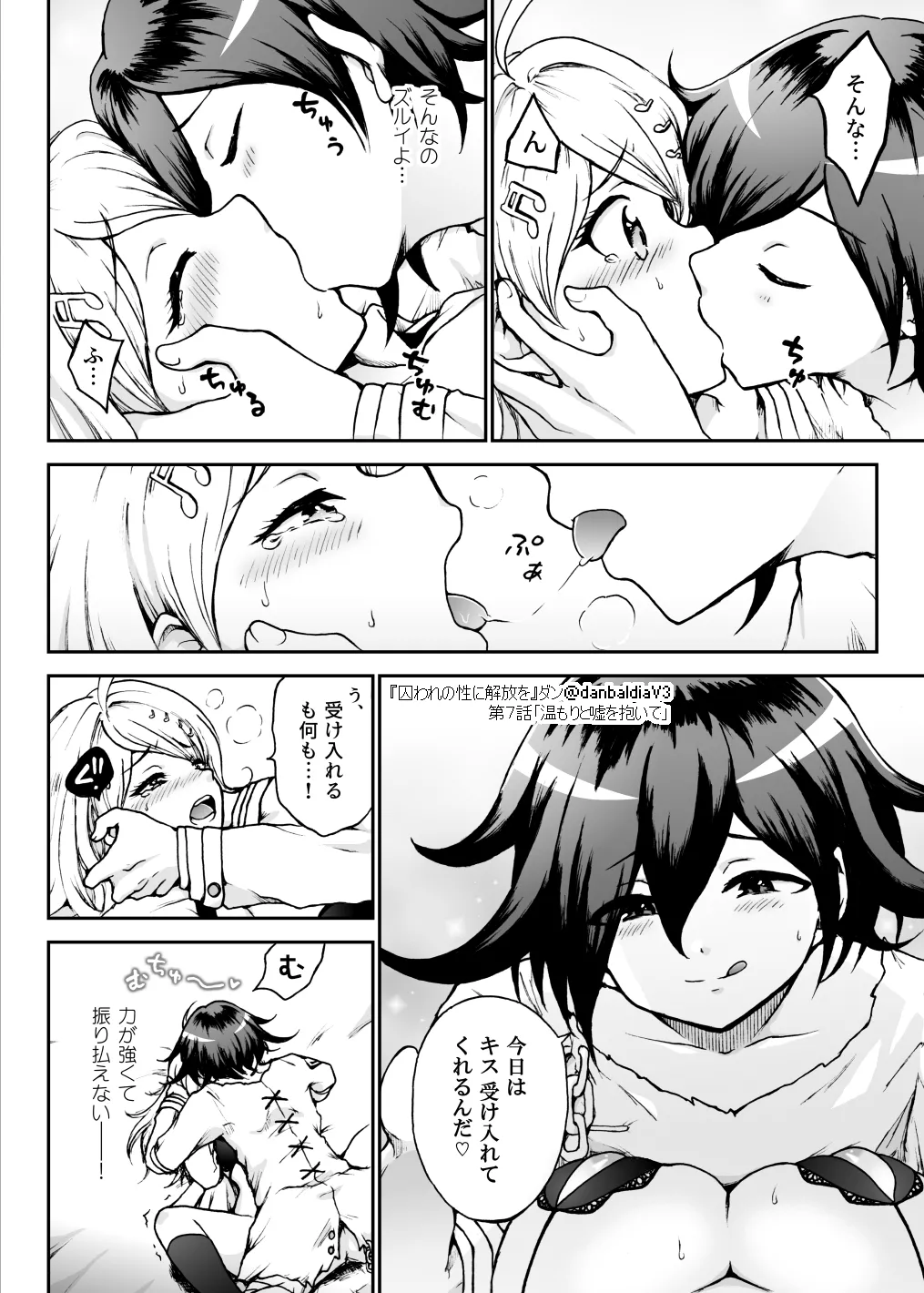 囚われの性に解放を 第7話・温もりと嘘を抱いて Page.13