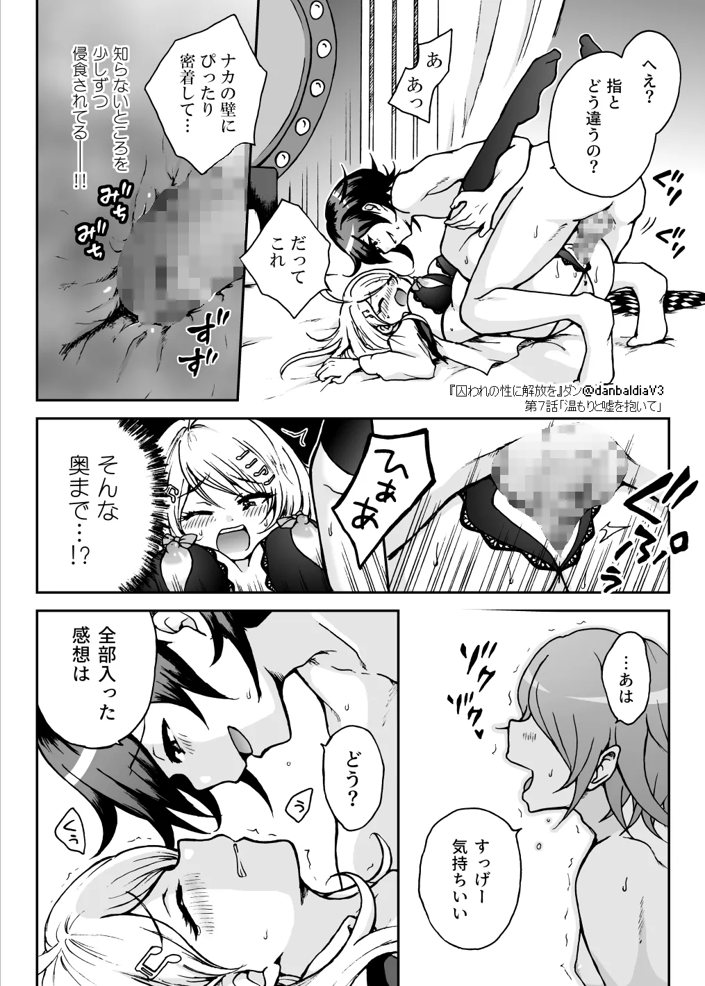 囚われの性に解放を 第7話・温もりと嘘を抱いて Page.21