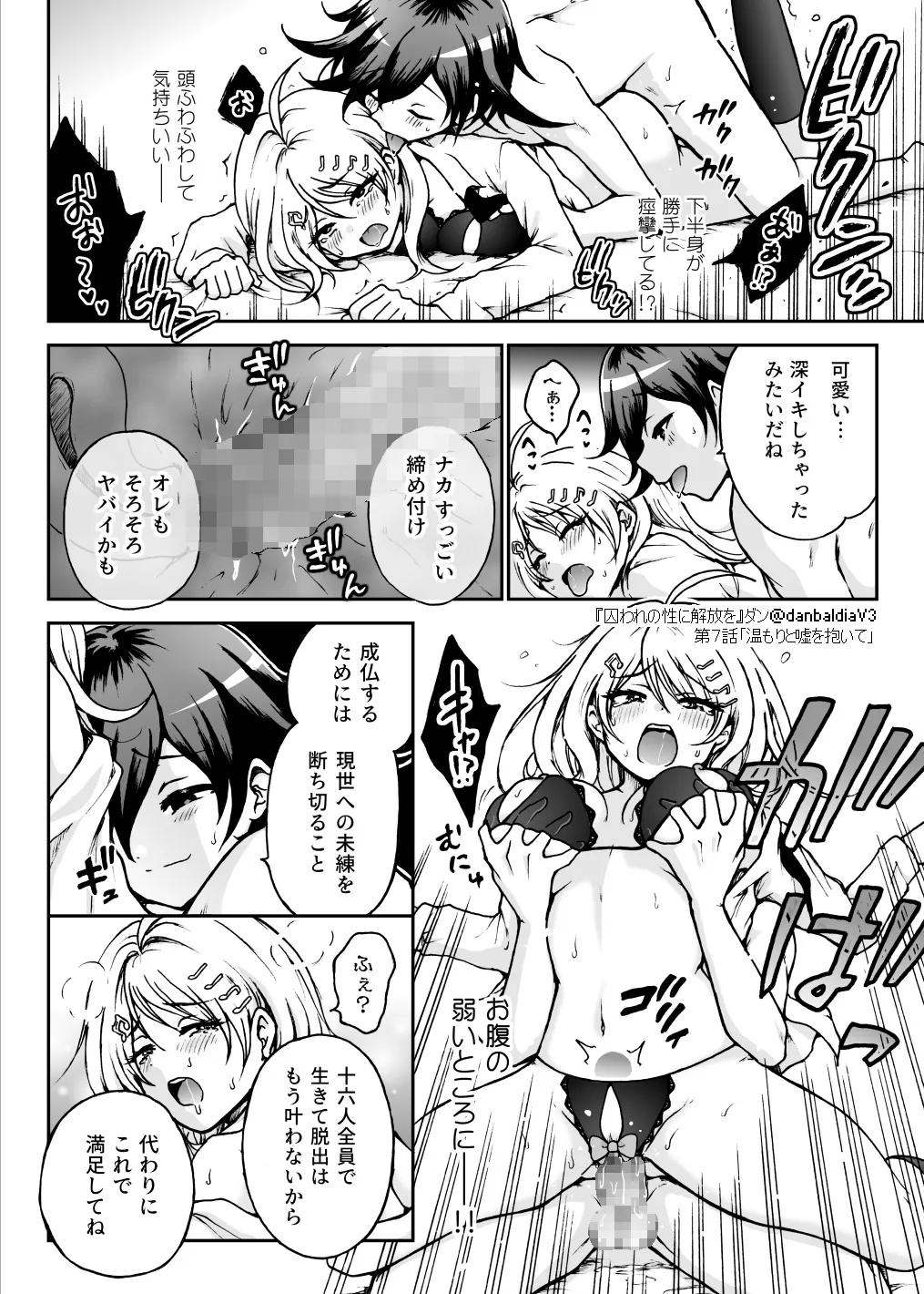 囚われの性に解放を 第7話・温もりと嘘を抱いて Page.25