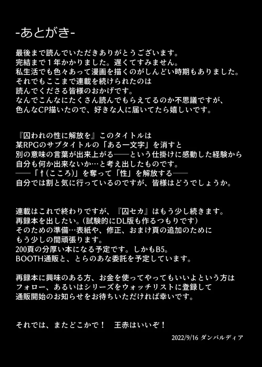 囚われの性に解放を 第7話・温もりと嘘を抱いて Page.43