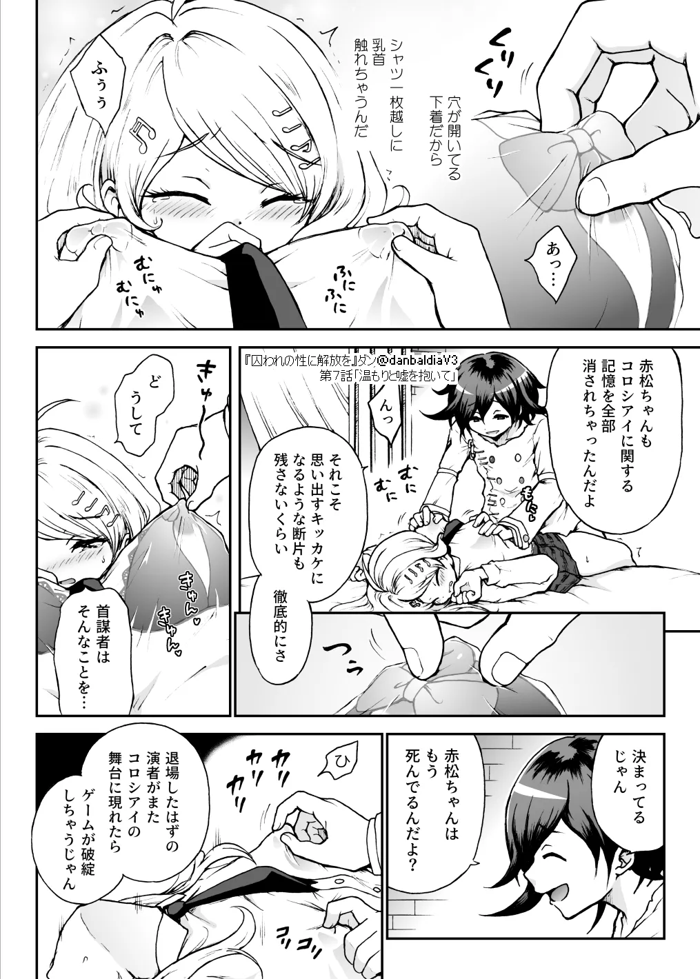 囚われの性に解放を 第7話・温もりと嘘を抱いて Page.5