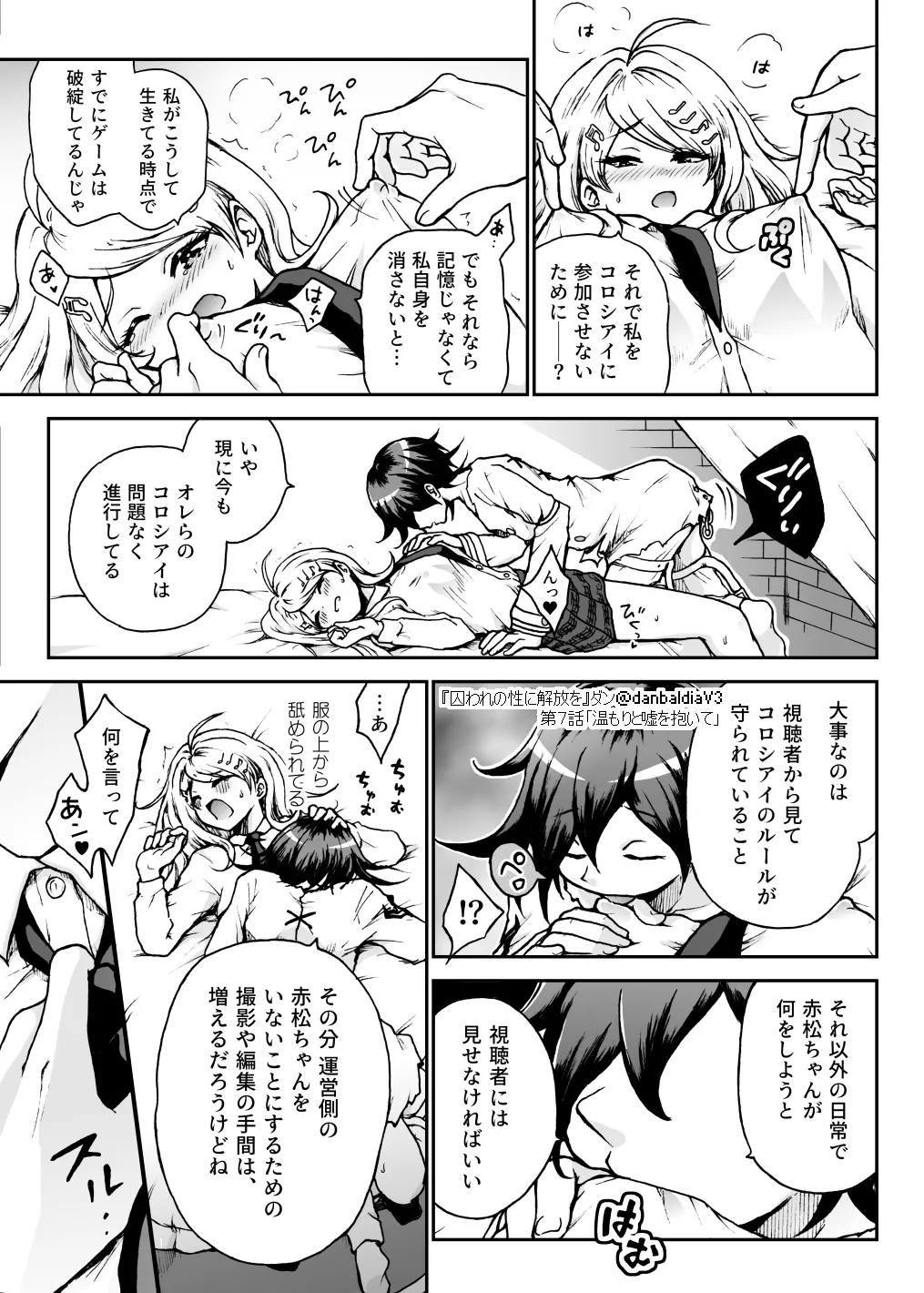 囚われの性に解放を 第7話・温もりと嘘を抱いて Page.6