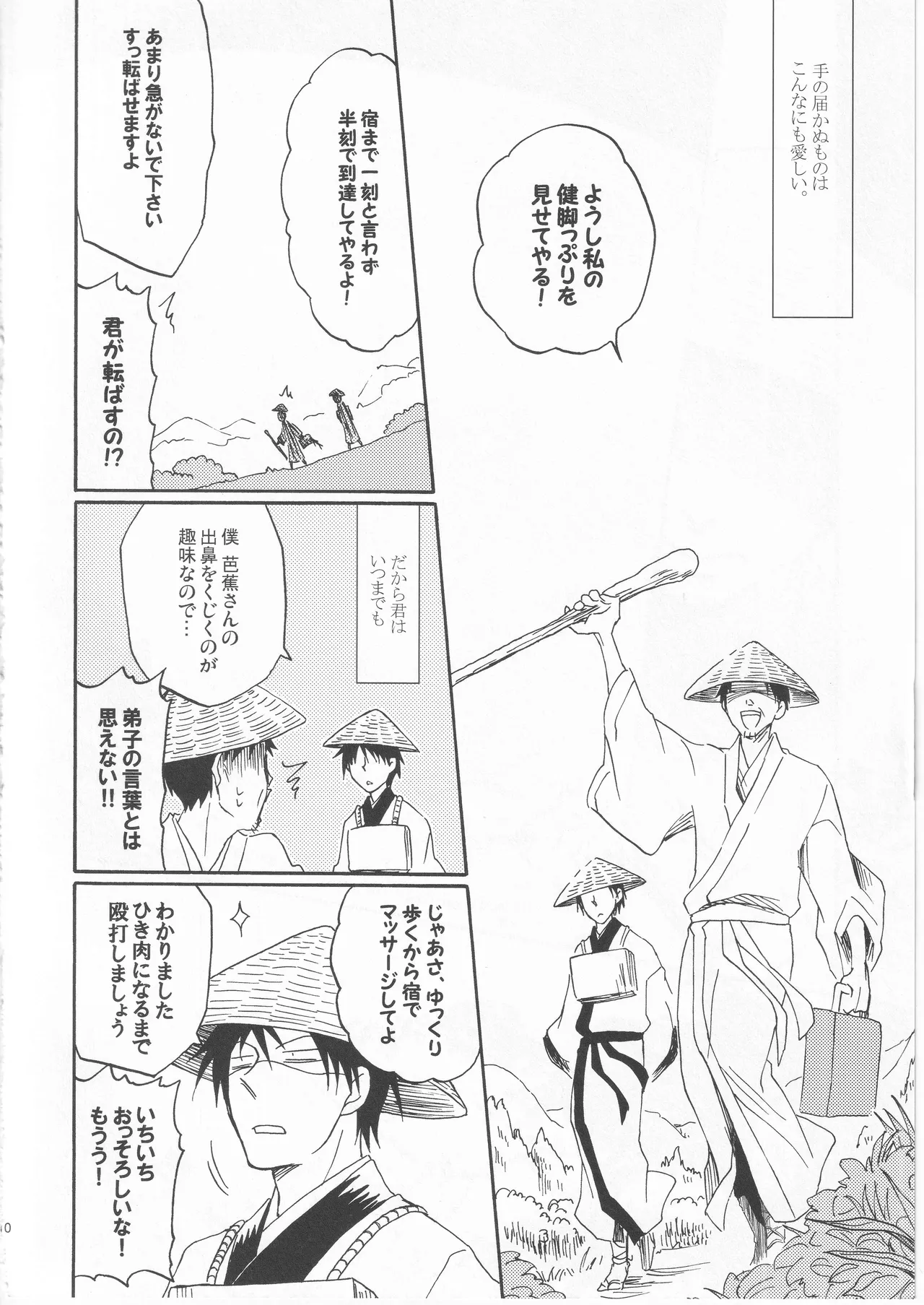 日暮らしの恋 Page.10