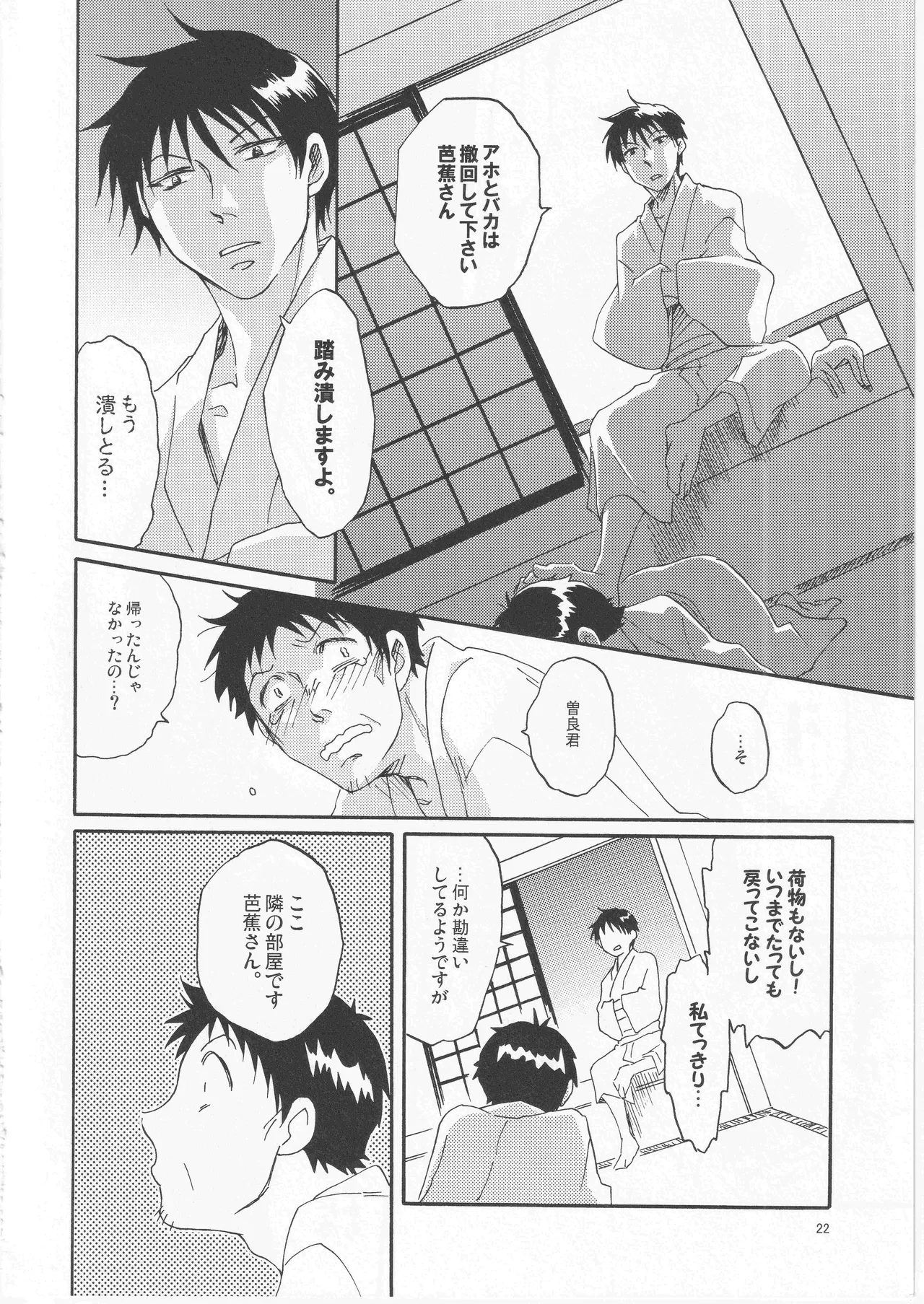 日暮らしの恋 Page.22