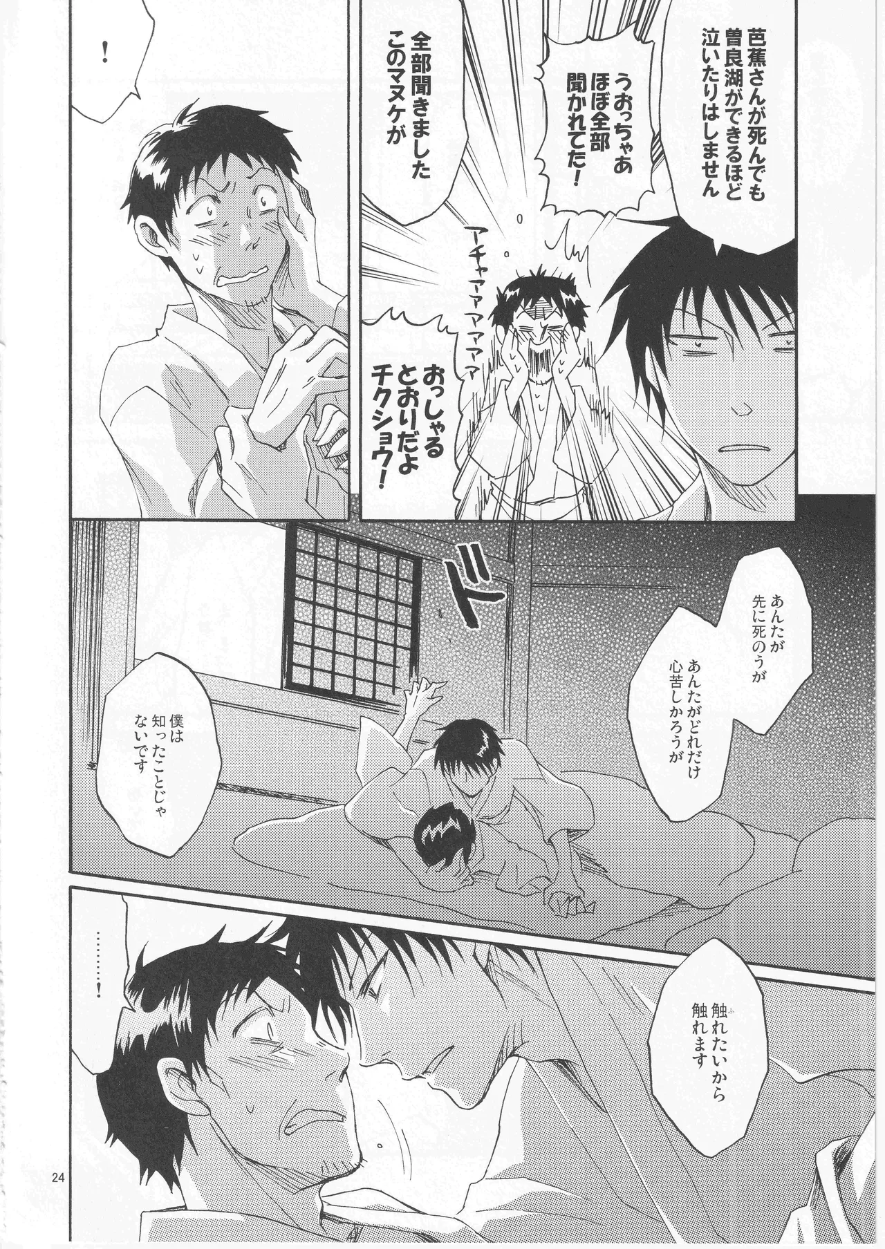 日暮らしの恋 Page.24