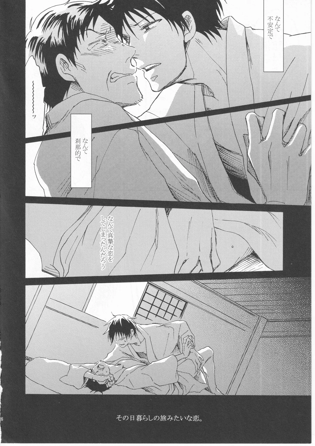 日暮らしの恋 Page.26