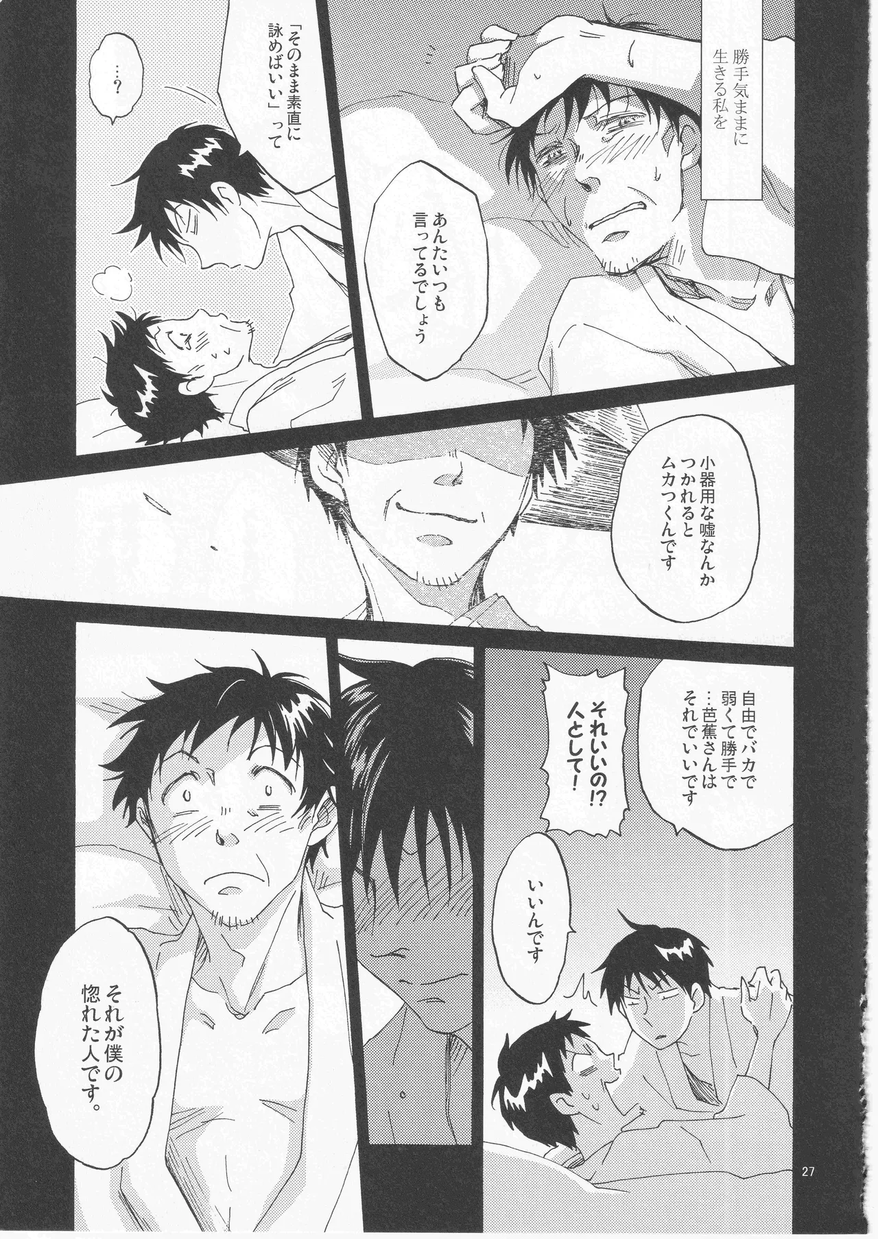 日暮らしの恋 Page.27